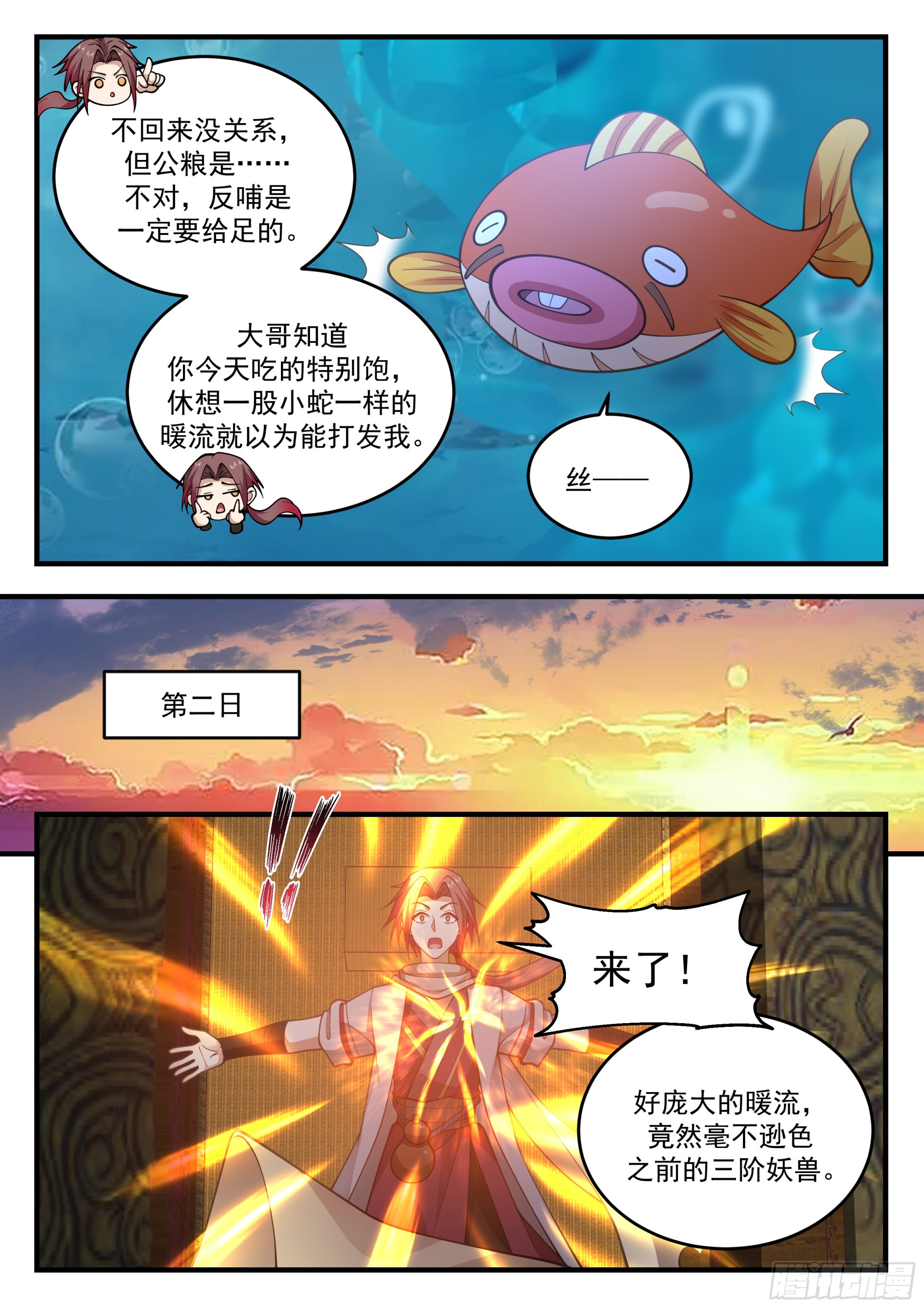 神宠又给我开挂了听书漫画,布阵！目标三阶妖兽1图