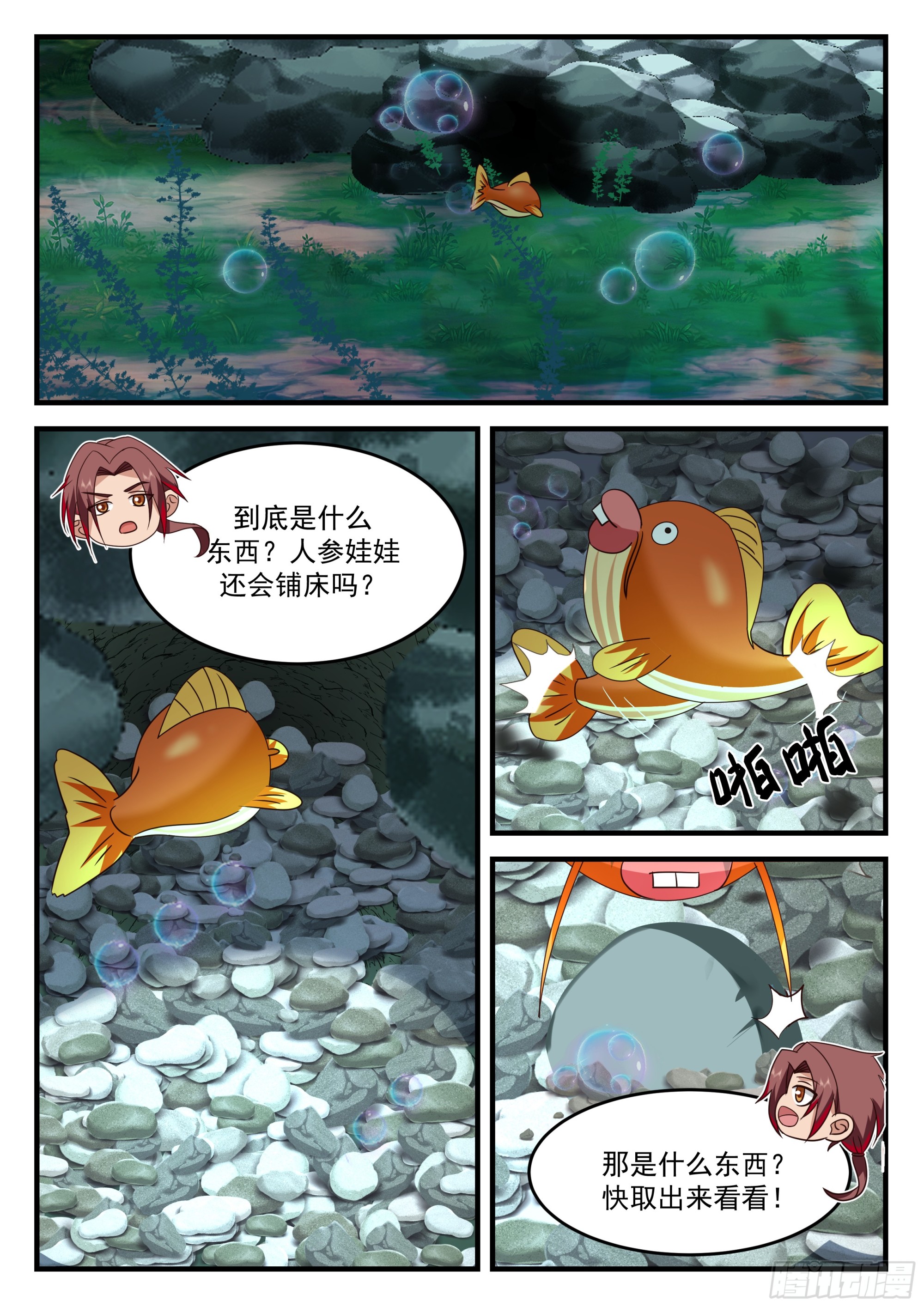 神宠又给我开挂了听书漫画,金色鱼鳞2图
