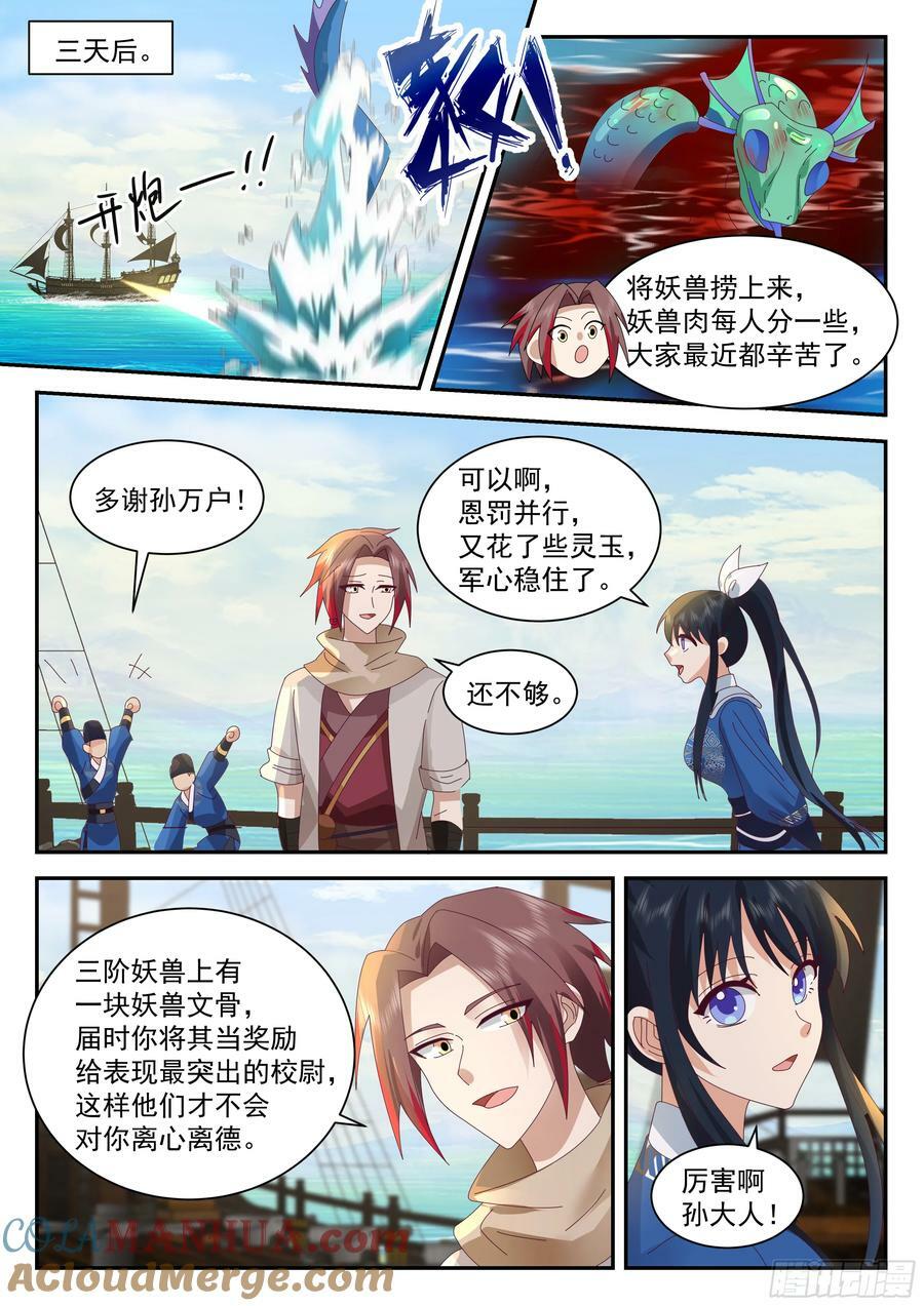 神宠又给我开挂了听书漫画,抵达望云崖百户所1图