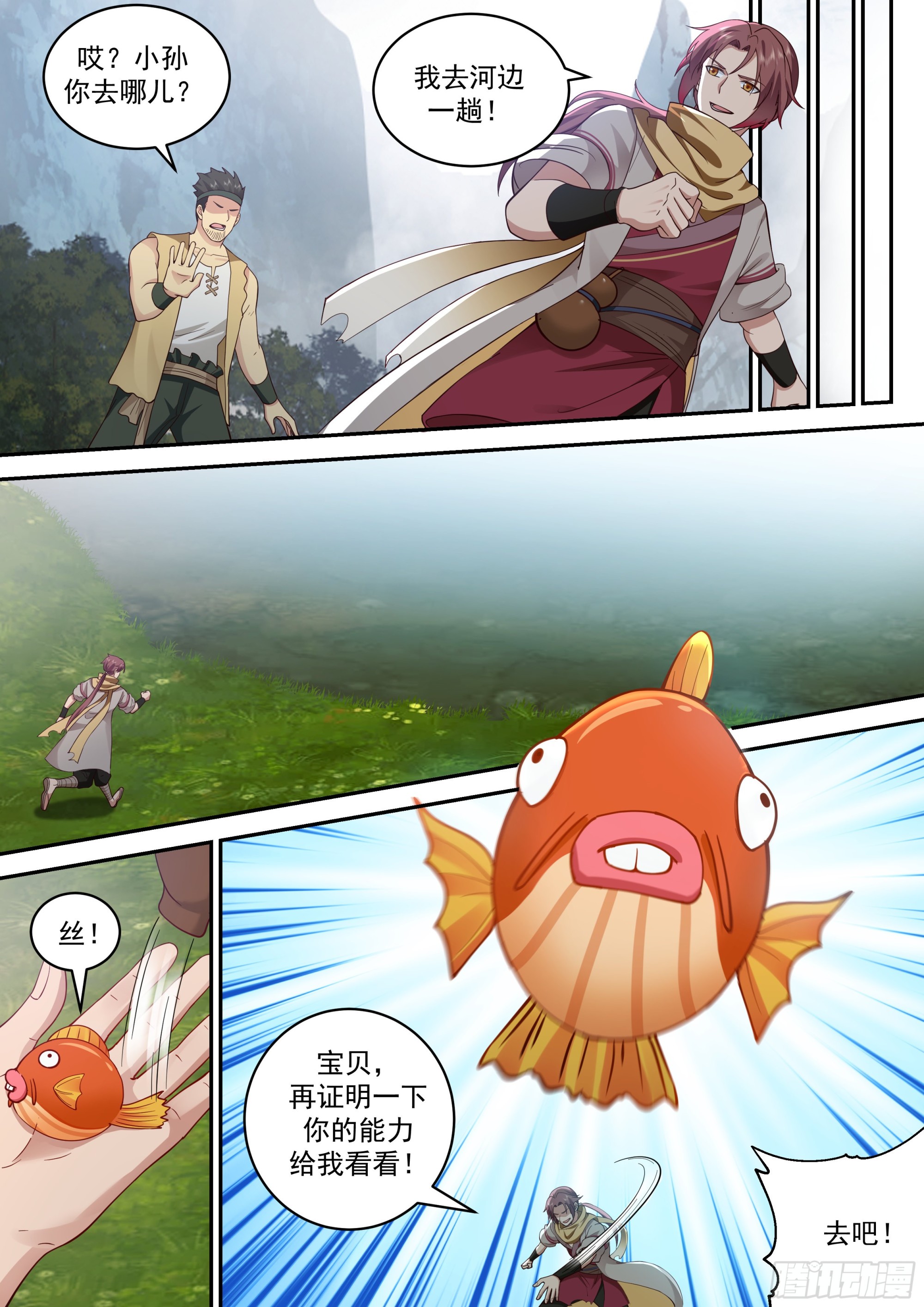 神宠又给我开挂了听书漫画,绝户村1图