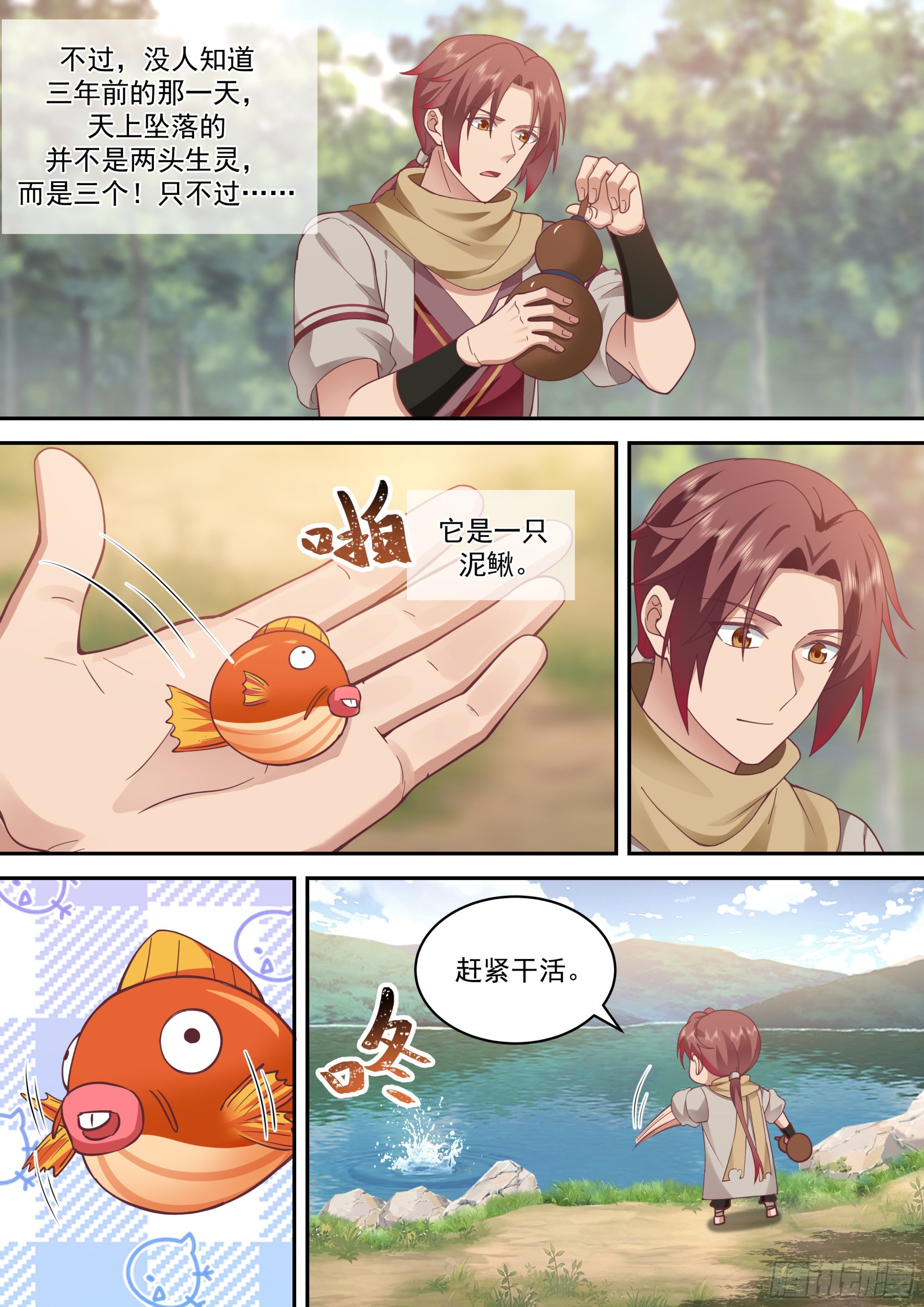 神宠又给我开挂了洪都中文漫画,天降神灵2图