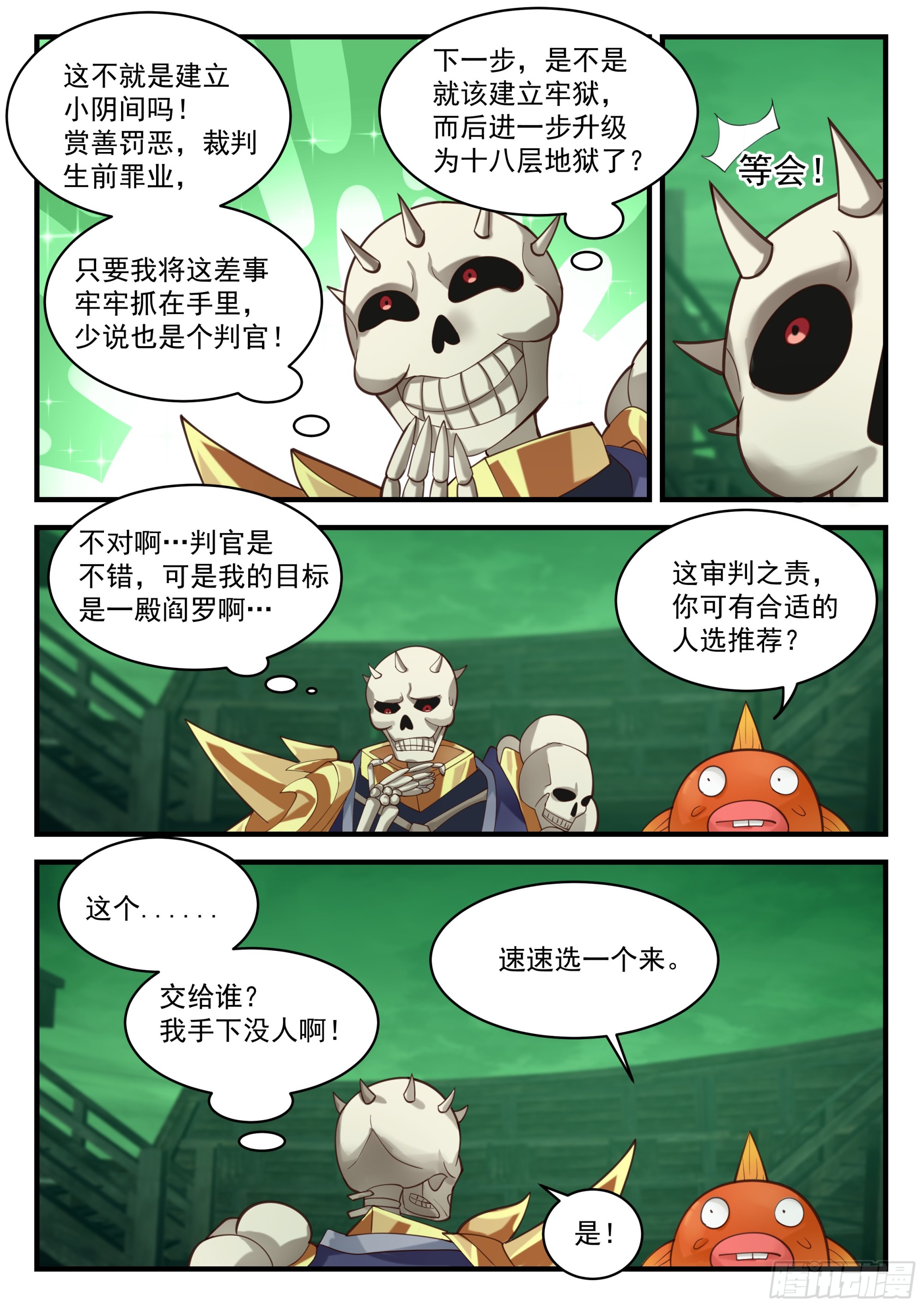神宠又给我开挂了听书漫画,财鬼判官1图