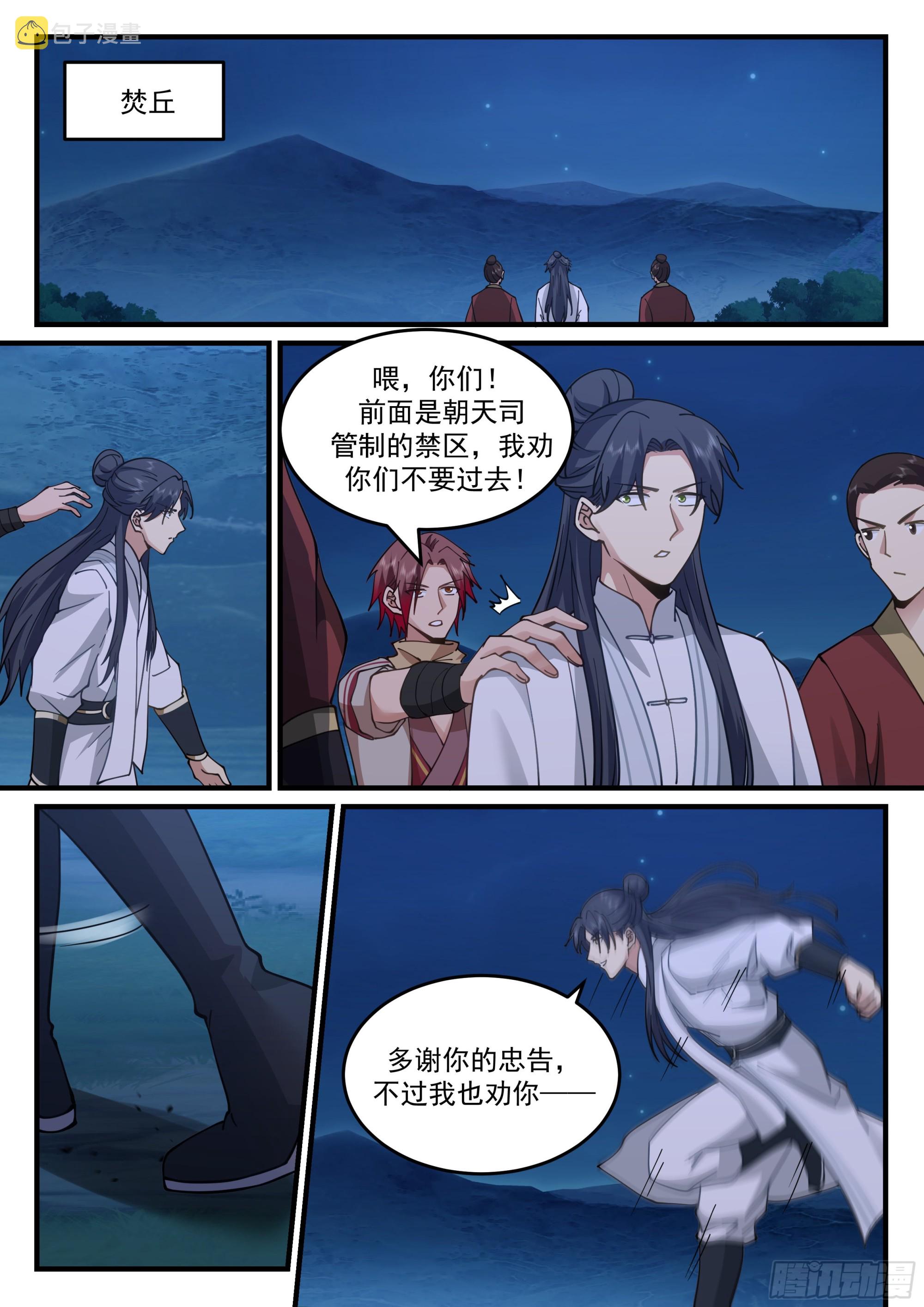 神宠又给我开挂了听书漫画,激战叶少主2图