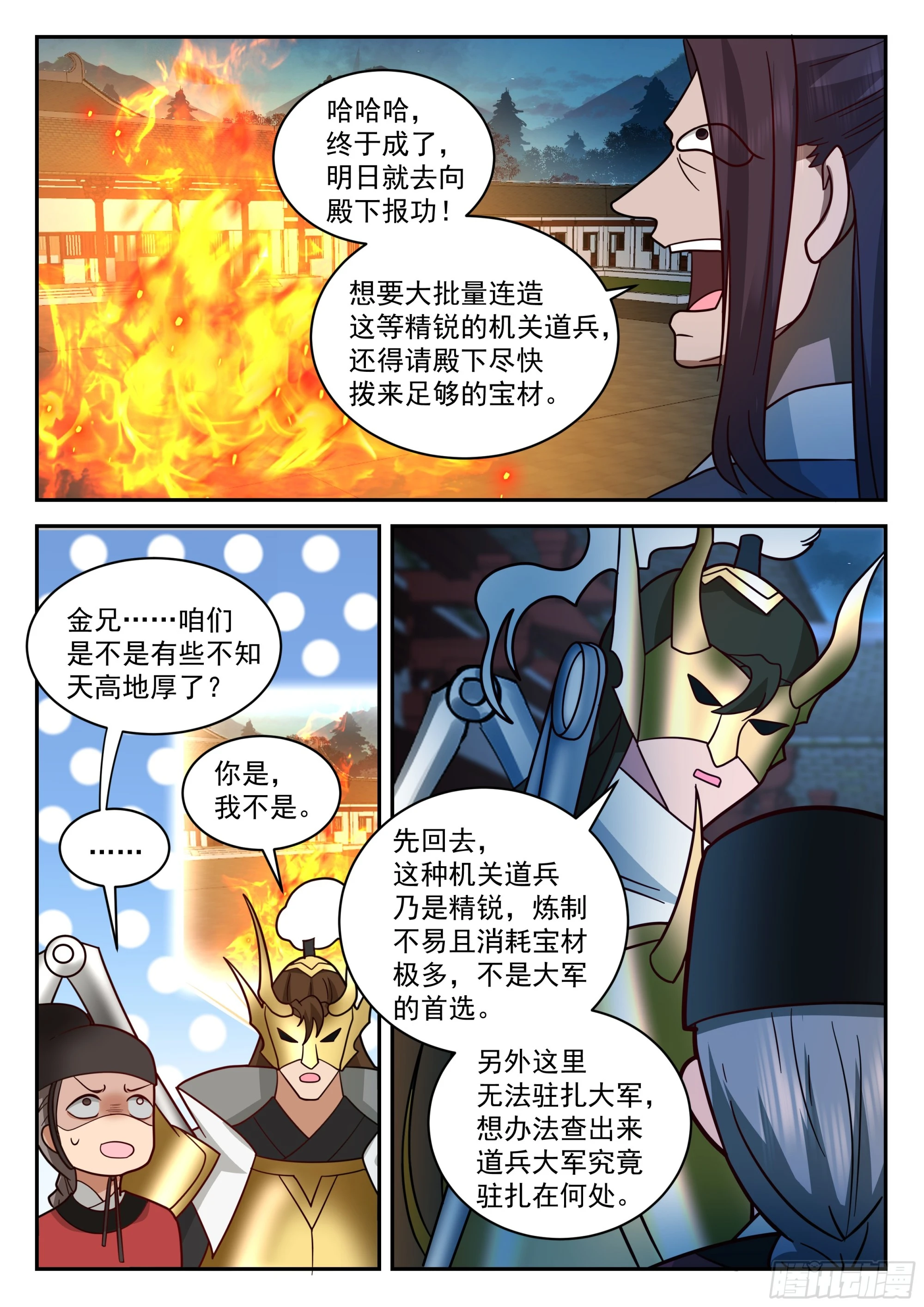 神宠又给我开挂了听书漫画,刺探情报1图