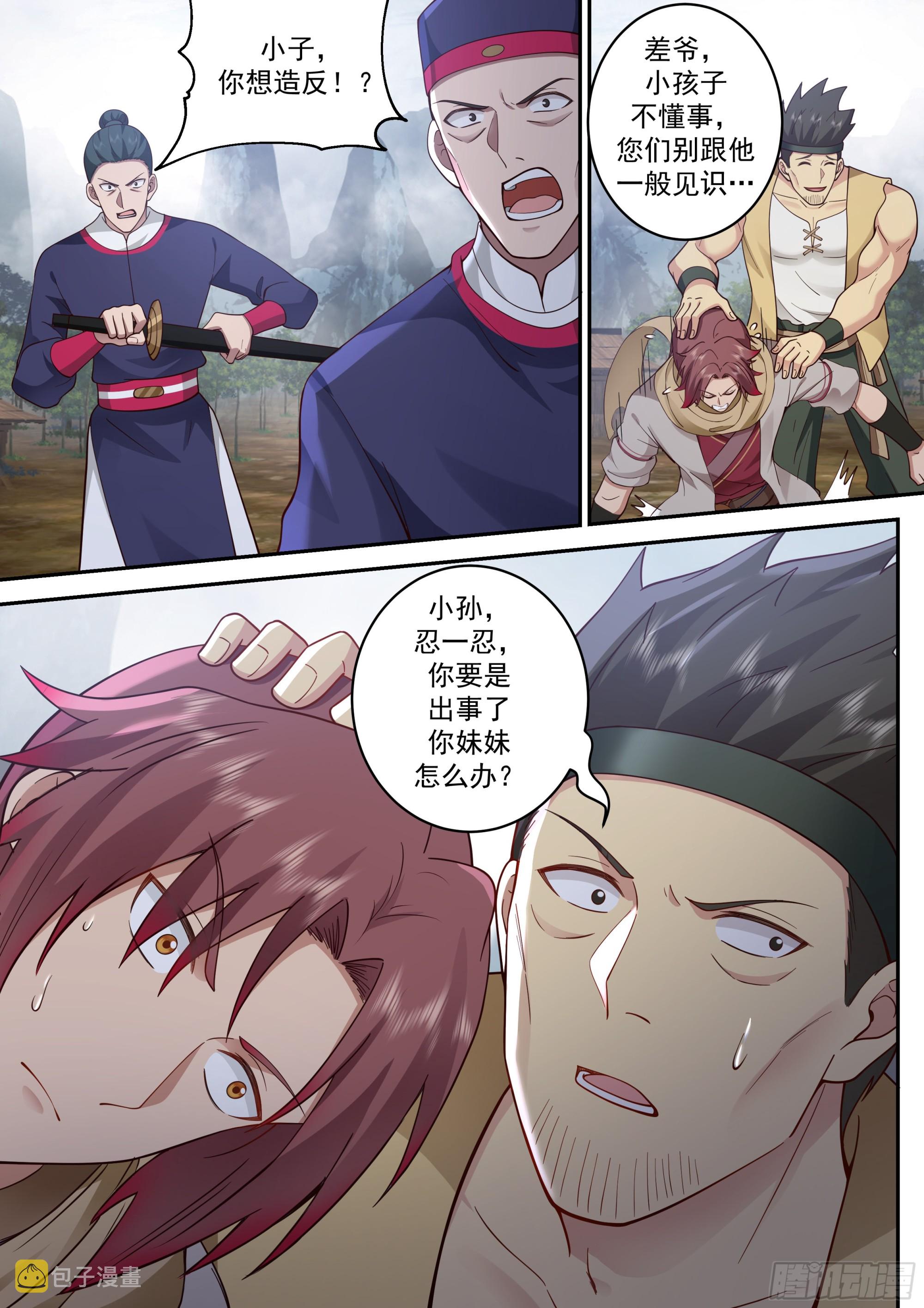 神宠又给我开挂了洪都中文漫画,绝户村1图