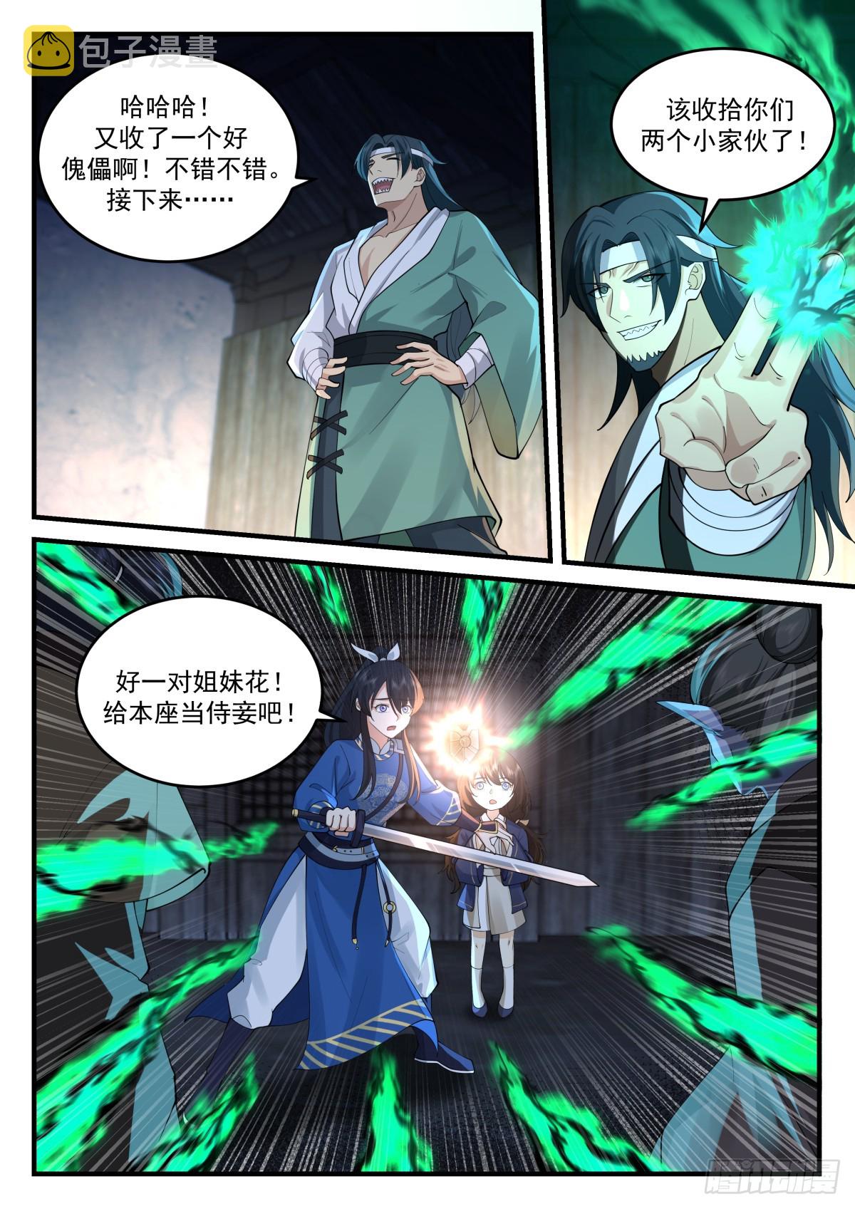 神宠又给我开挂了听书漫画,长鸣救场2图