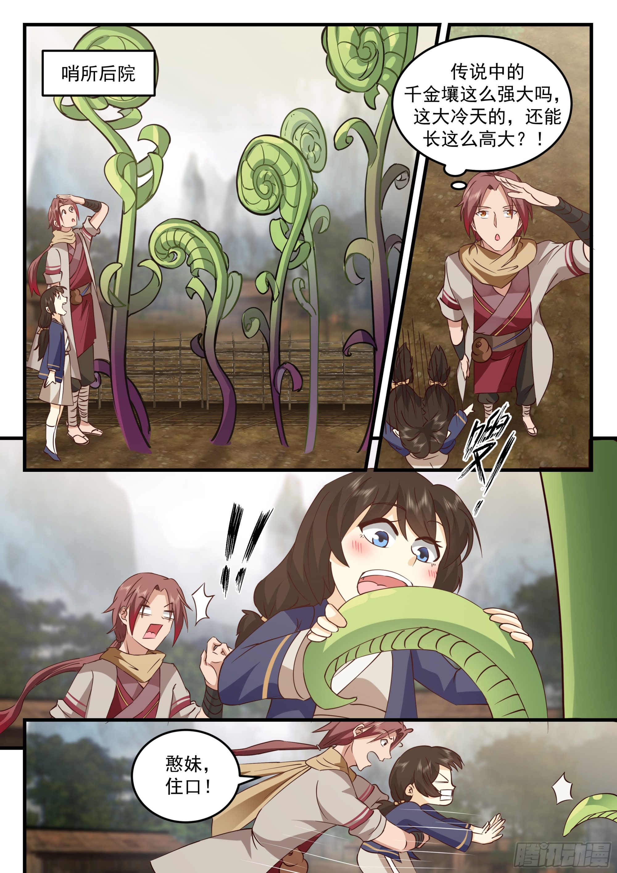 神宠又给我开挂了女主是谁漫画,机敏的孙长鸣1图