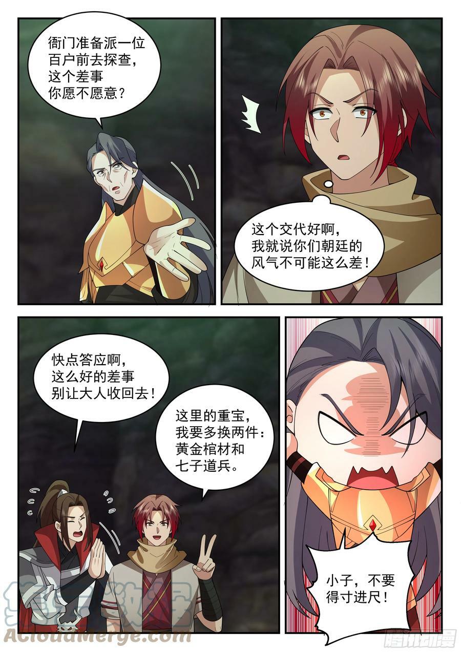 神宠又给我开挂了听书漫画,定龙渊2图