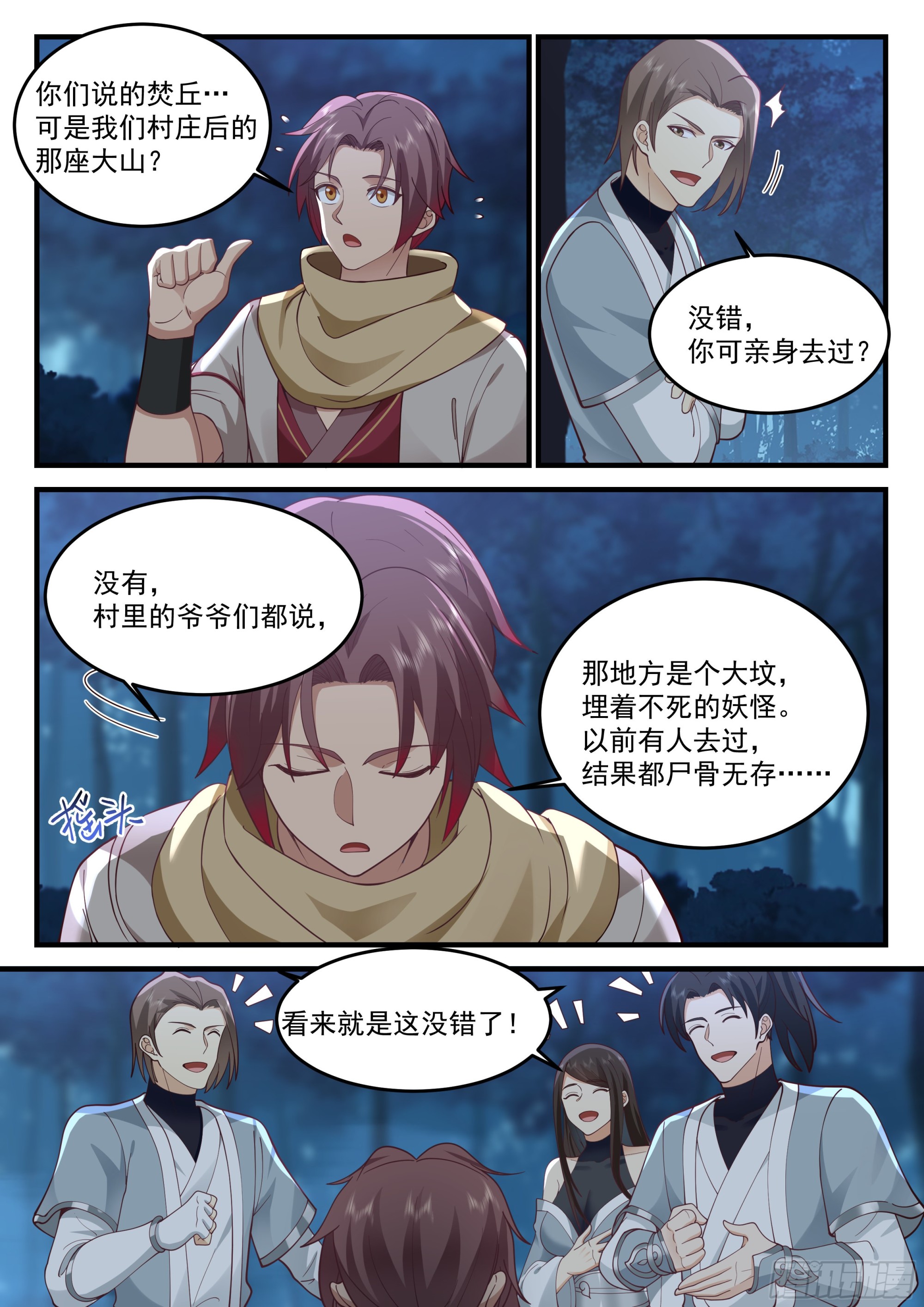 神宠又给我开挂了听书漫画,道士降临2图