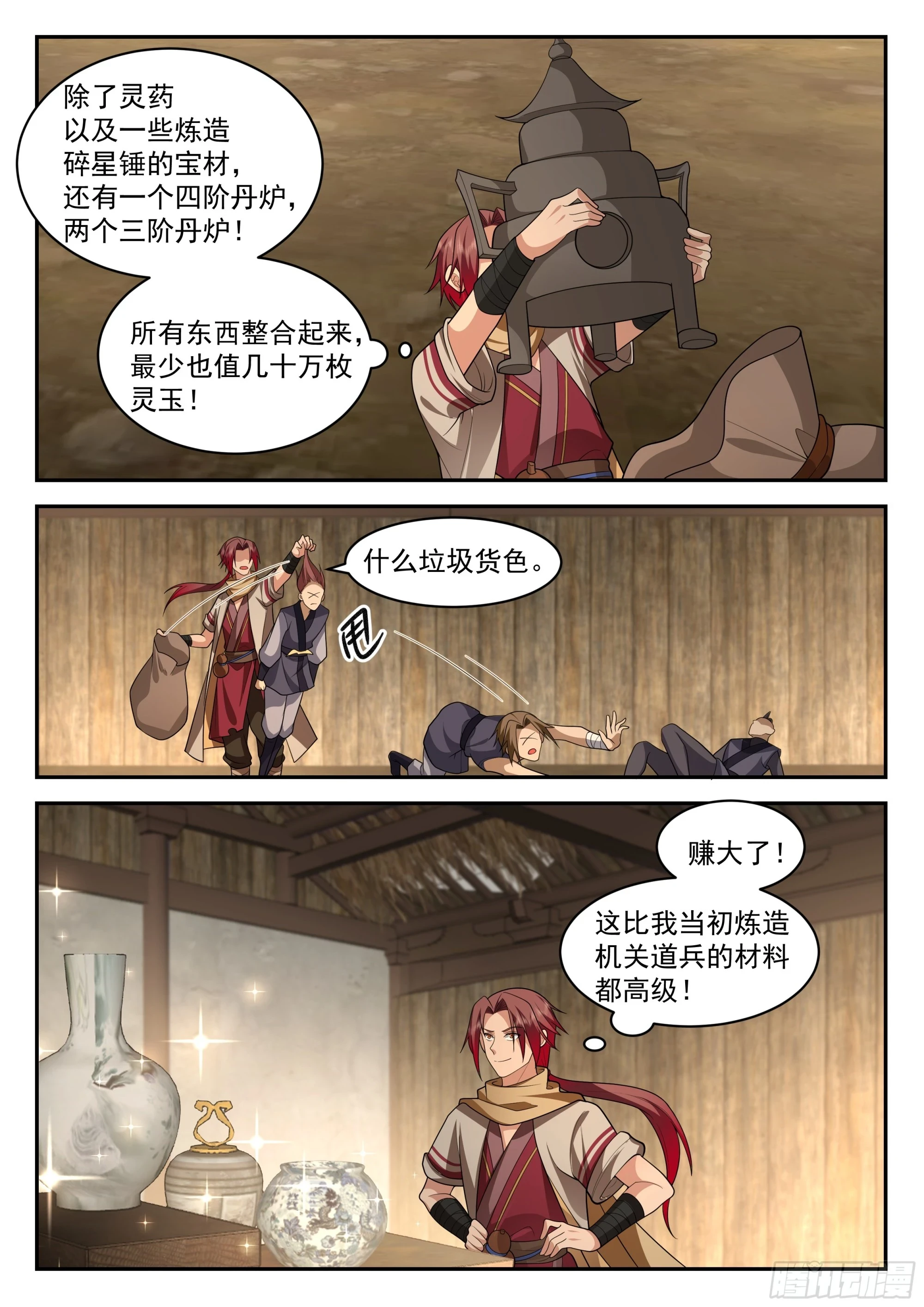 神宠又给我开挂了听书漫画,赚大了1图