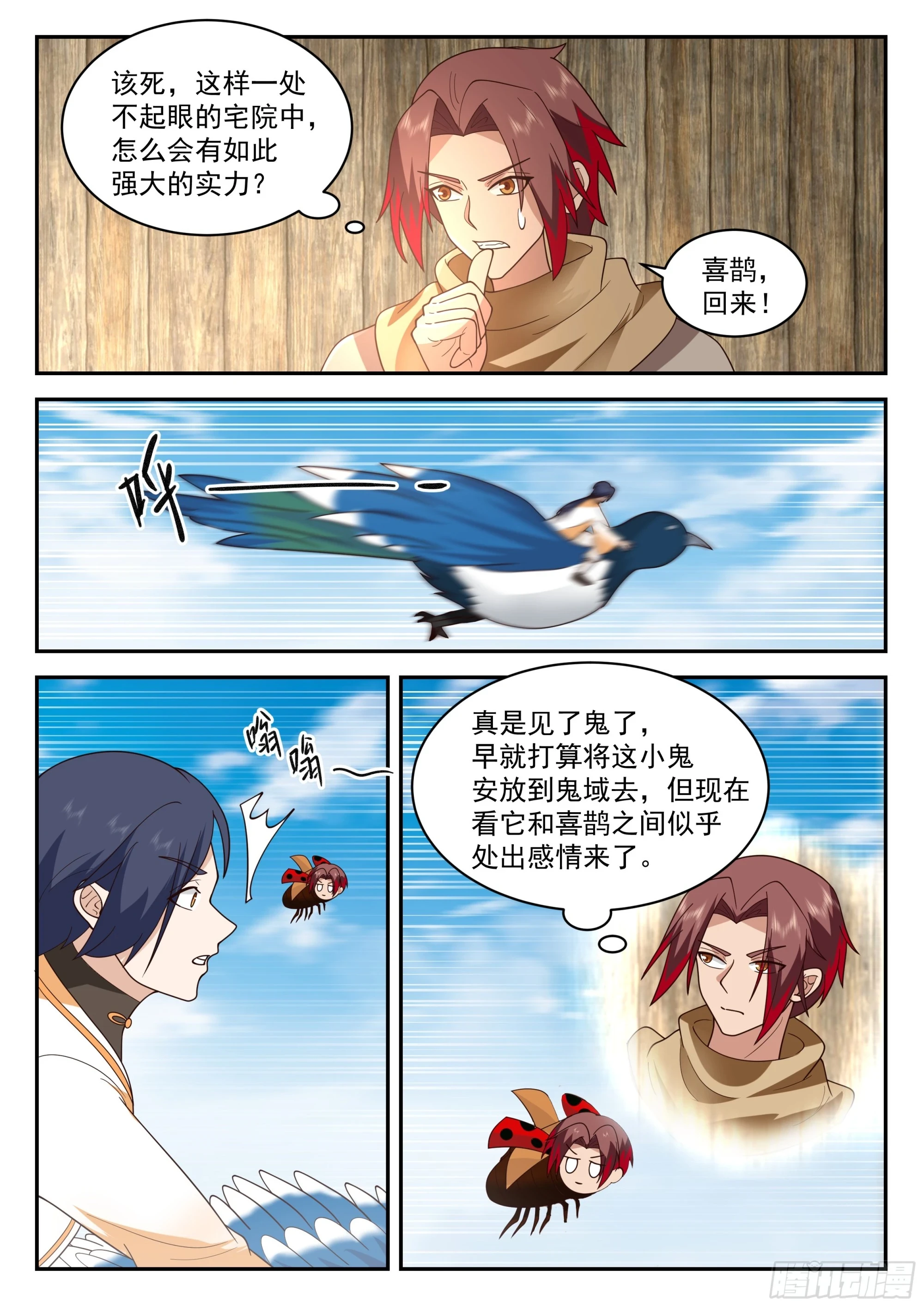 神宠又给我开挂了听书漫画,有变故2图