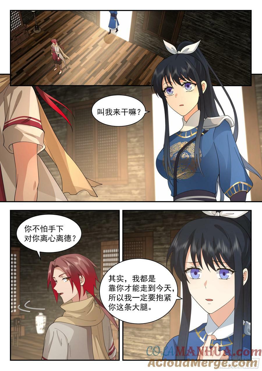 神宠又给我开挂了听书漫画,抵达望云崖百户所2图