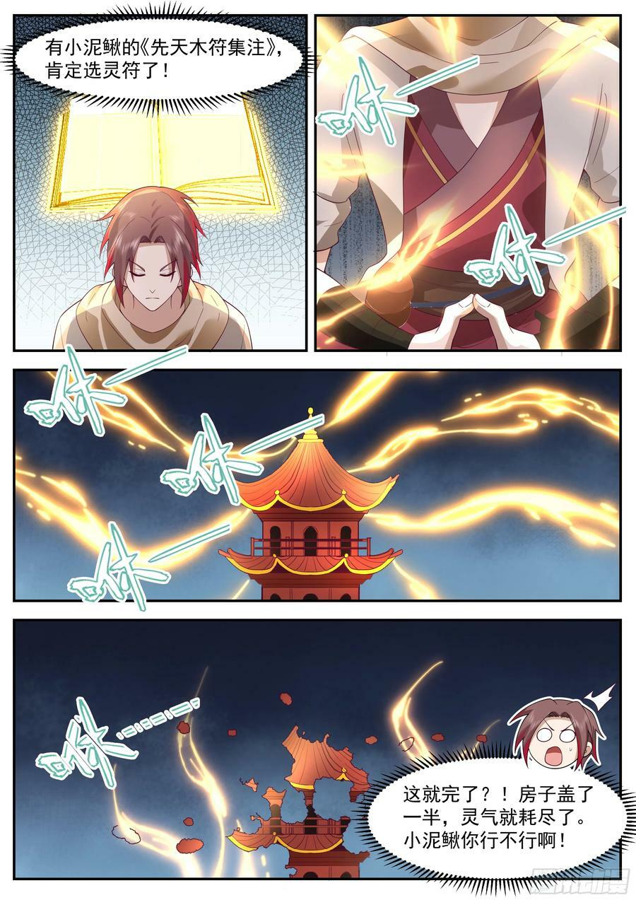 神宠又给我开挂了听书漫画,第三大境2图