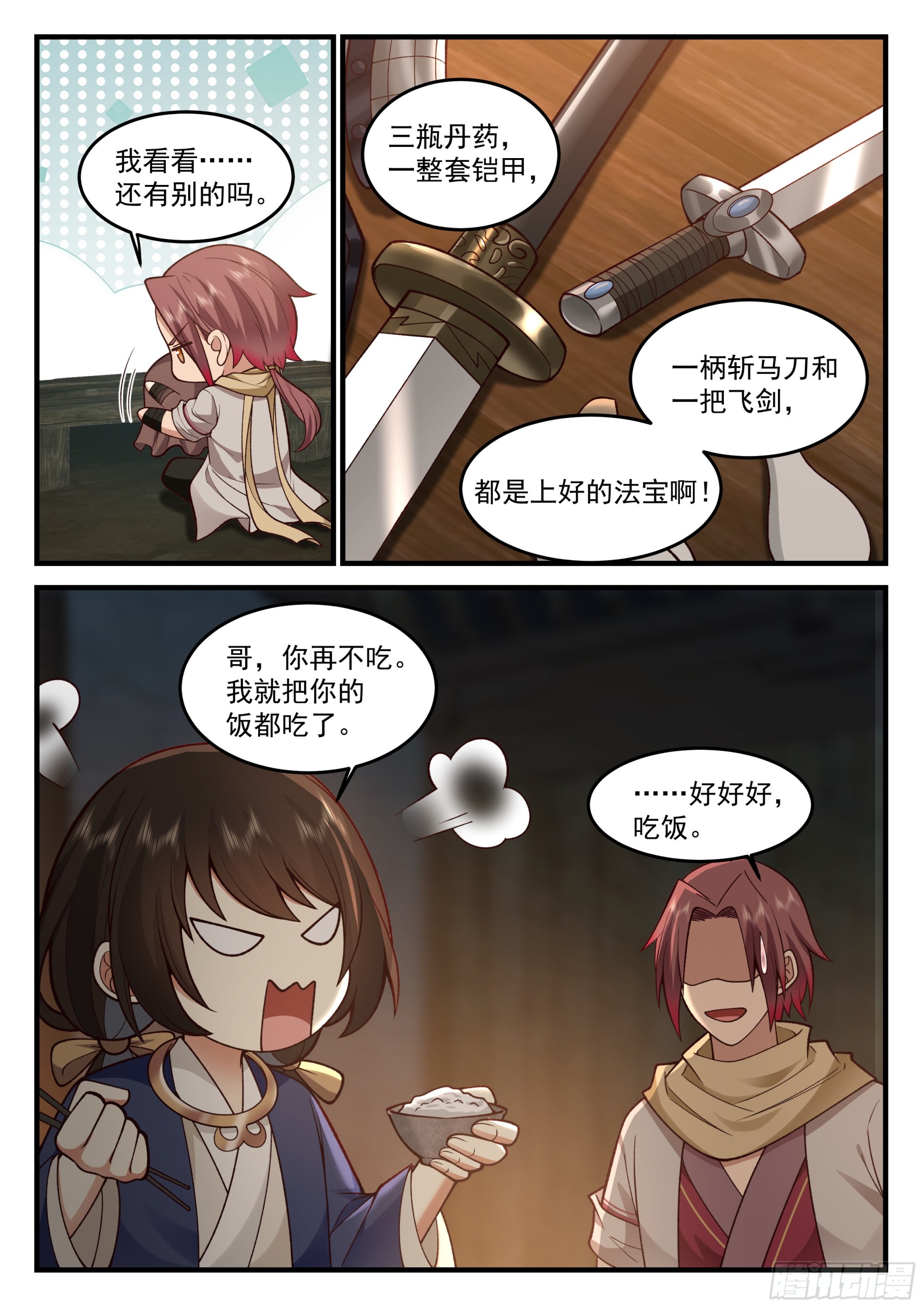 神宠又给我开挂了听书漫画,赠礼2图