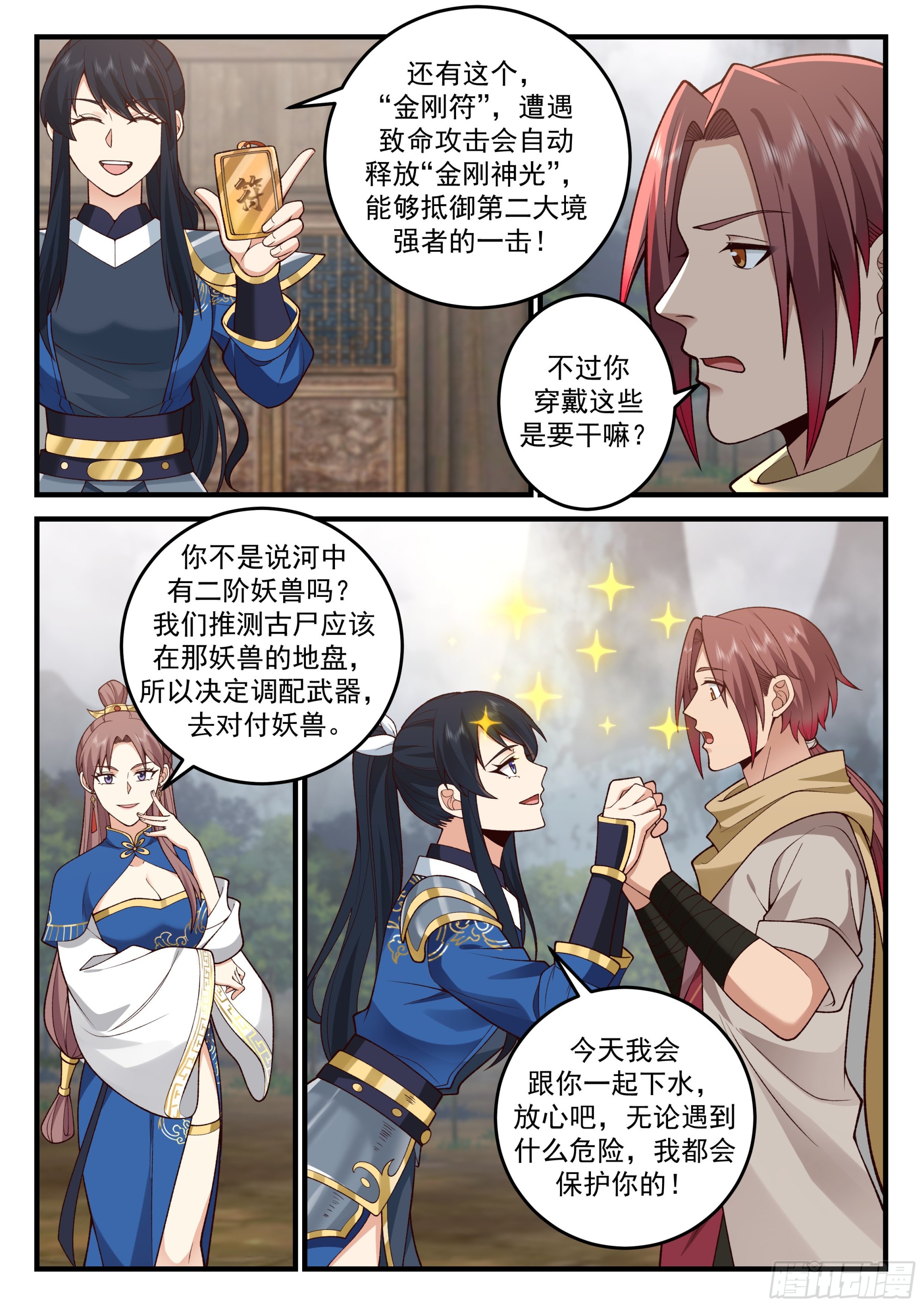 神宠又给我开挂了听书漫画,“情侣”斗嘴2图