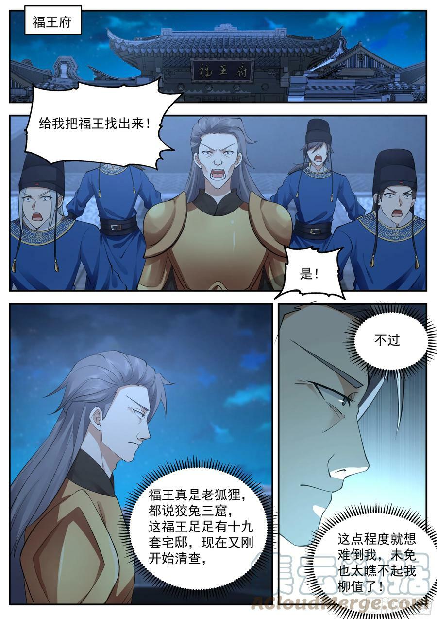 神宠又给我开挂了听书漫画,抄查福王府1图