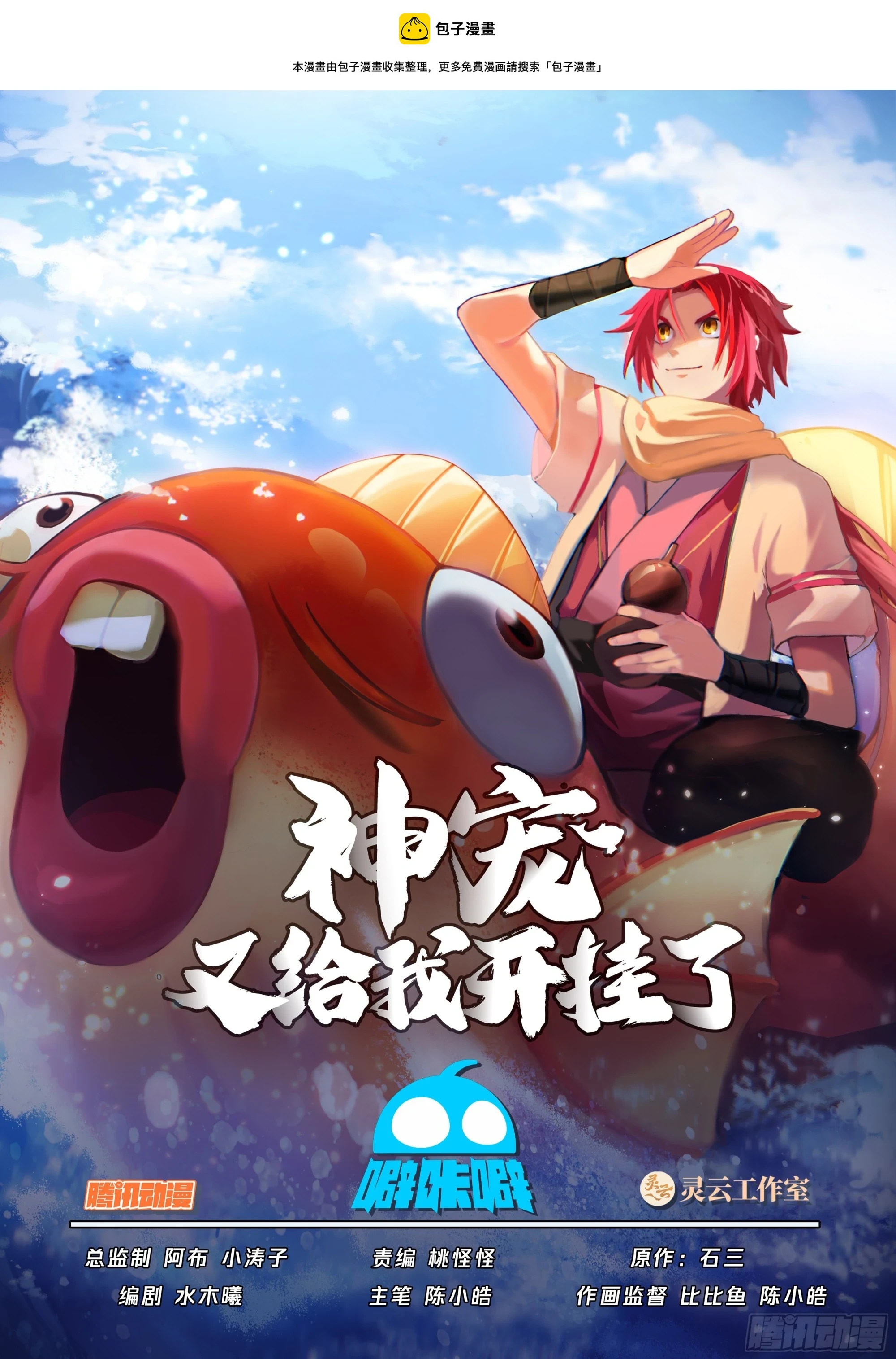 神宠又给我开挂了听书漫画,赚大了1图