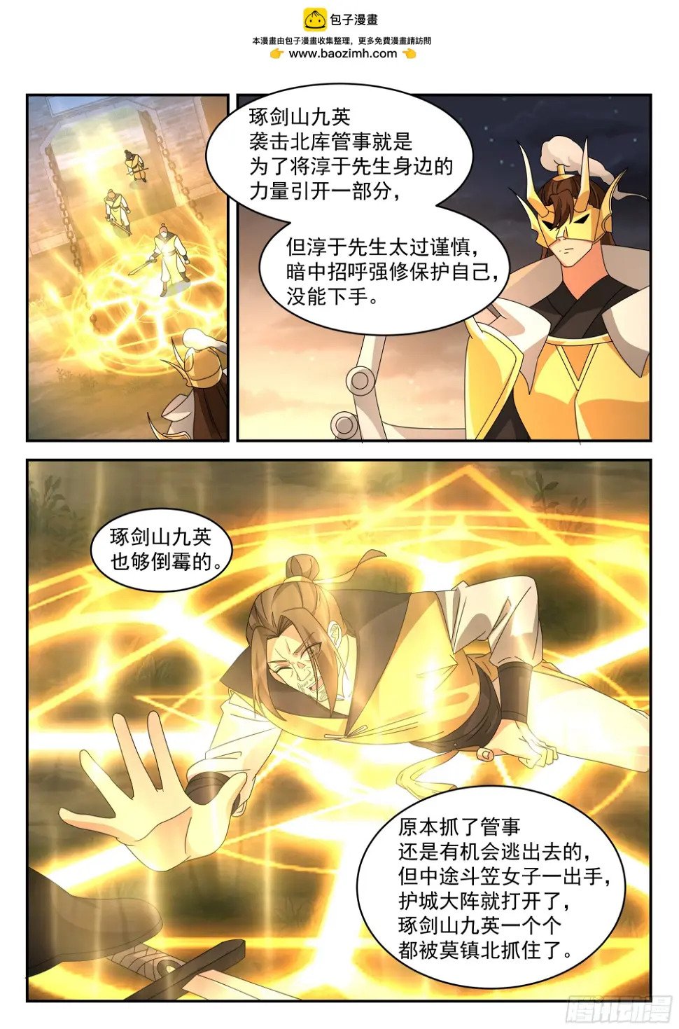 神宠又给我开挂了听书漫画,相信孙长鸣！2图