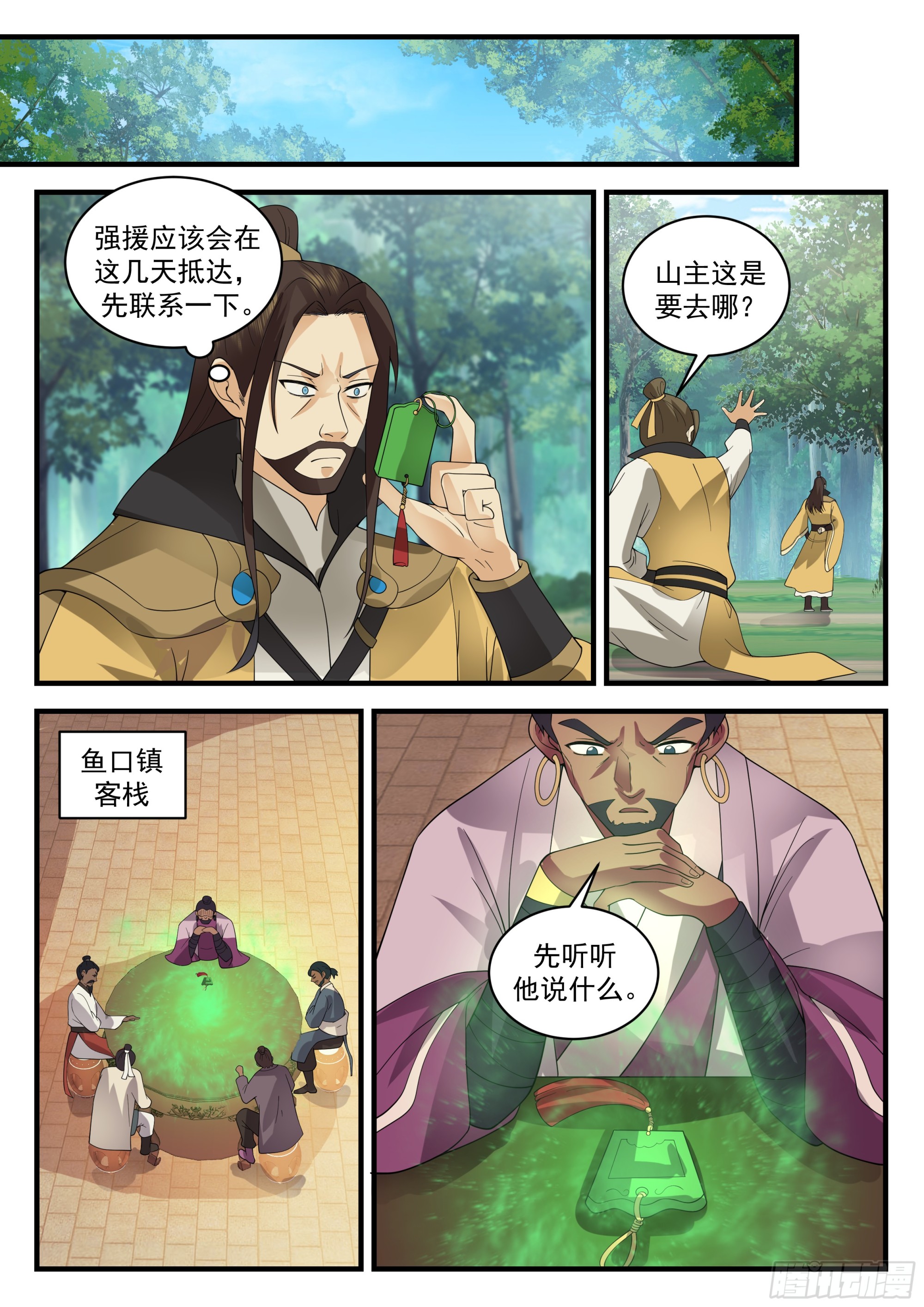 神宠又给我开挂了听书漫画,敌人在明我在暗1图