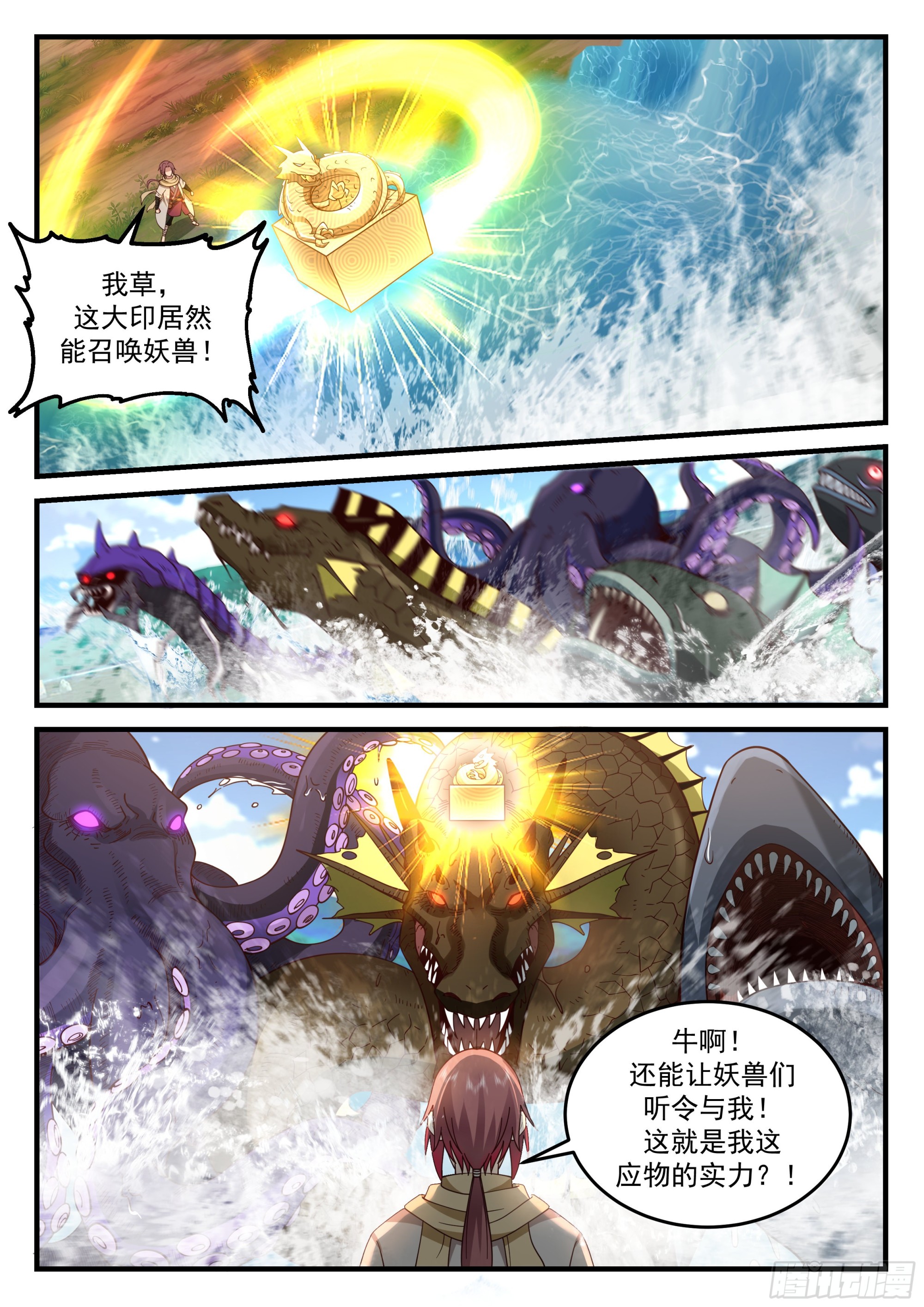 神宠又给我开挂了听书漫画,弄宝层次1图