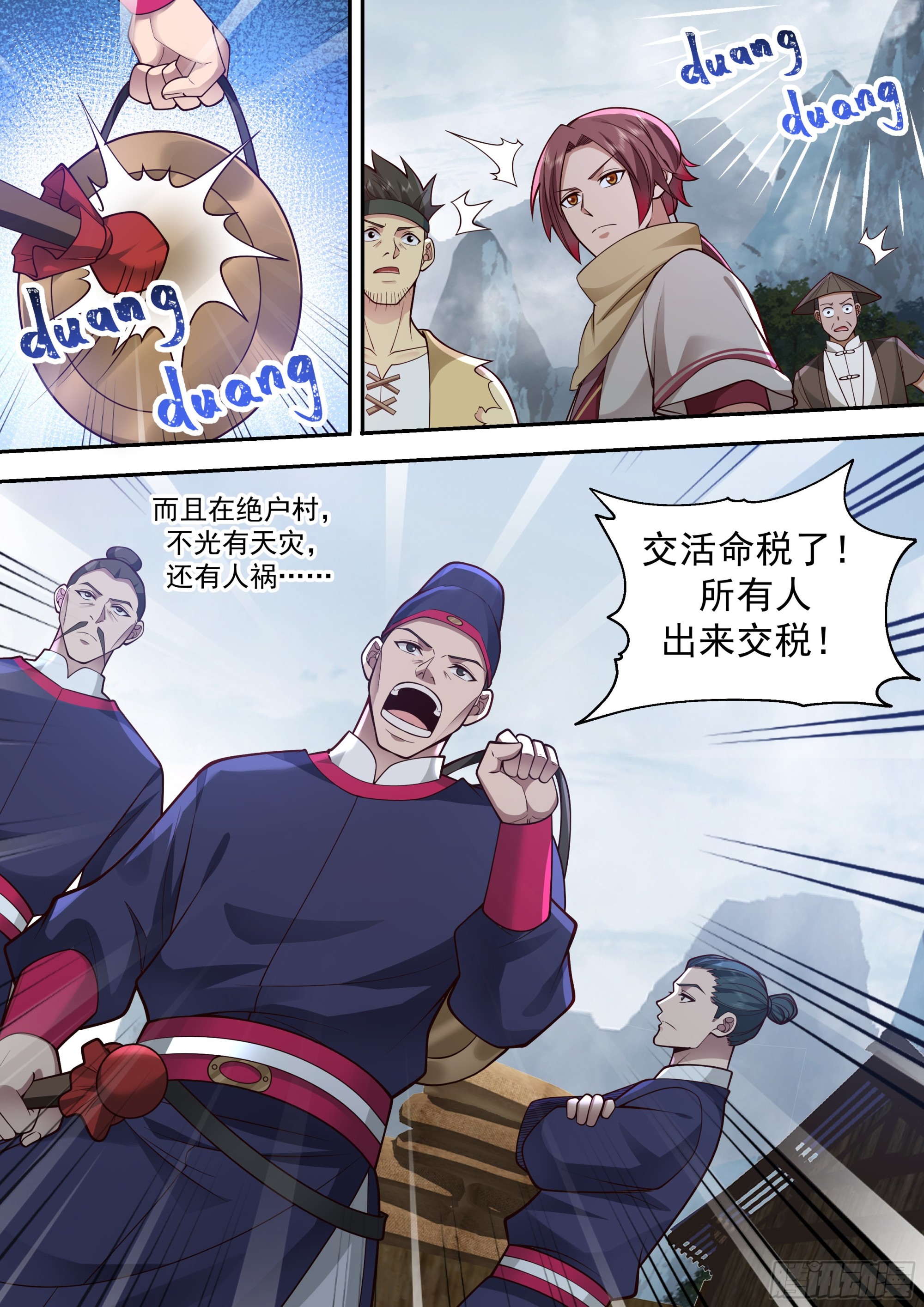 神宠又给我开挂了听书漫画,绝户村1图