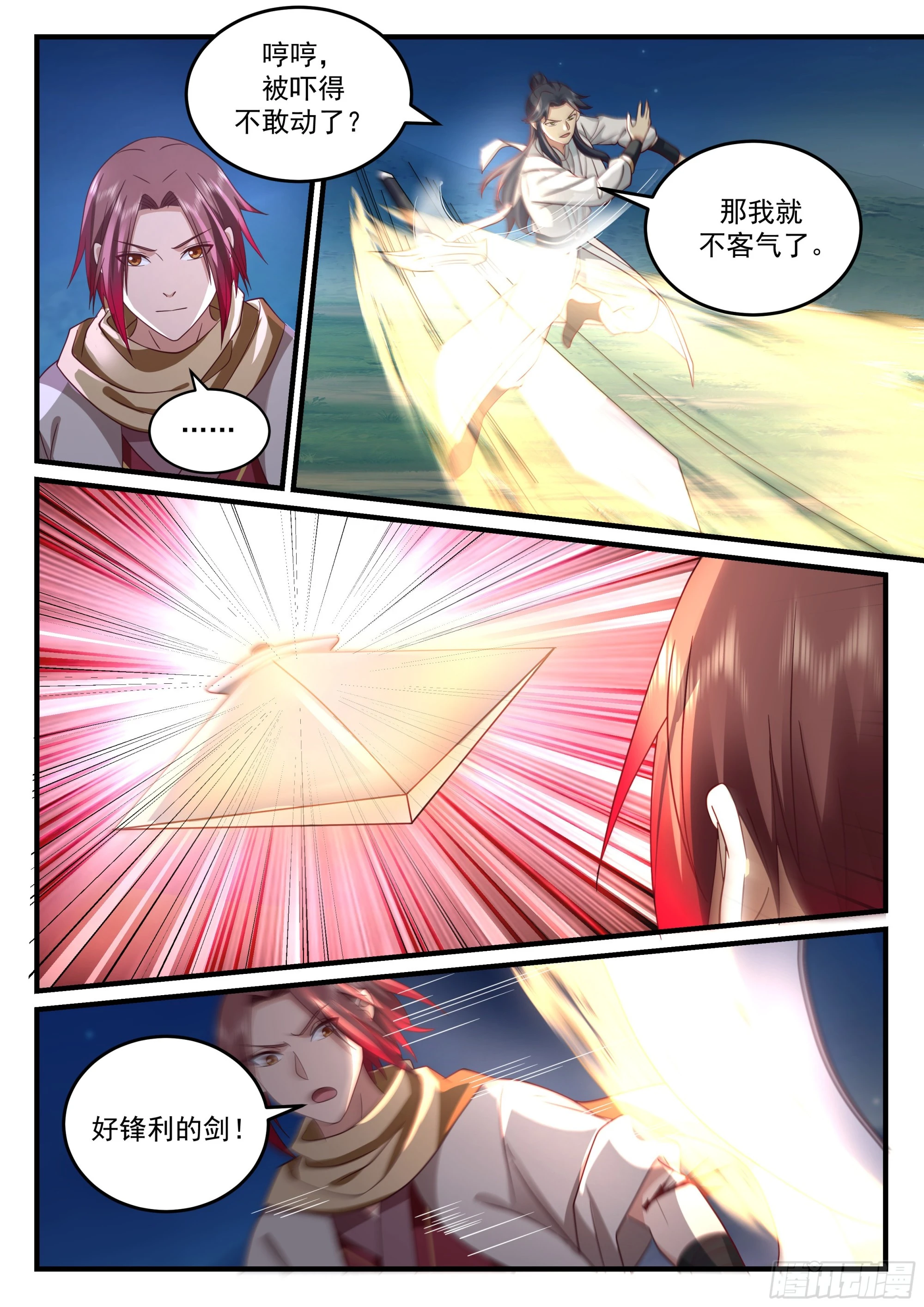 神宠又给我开挂了听书漫画,激战叶少主2图