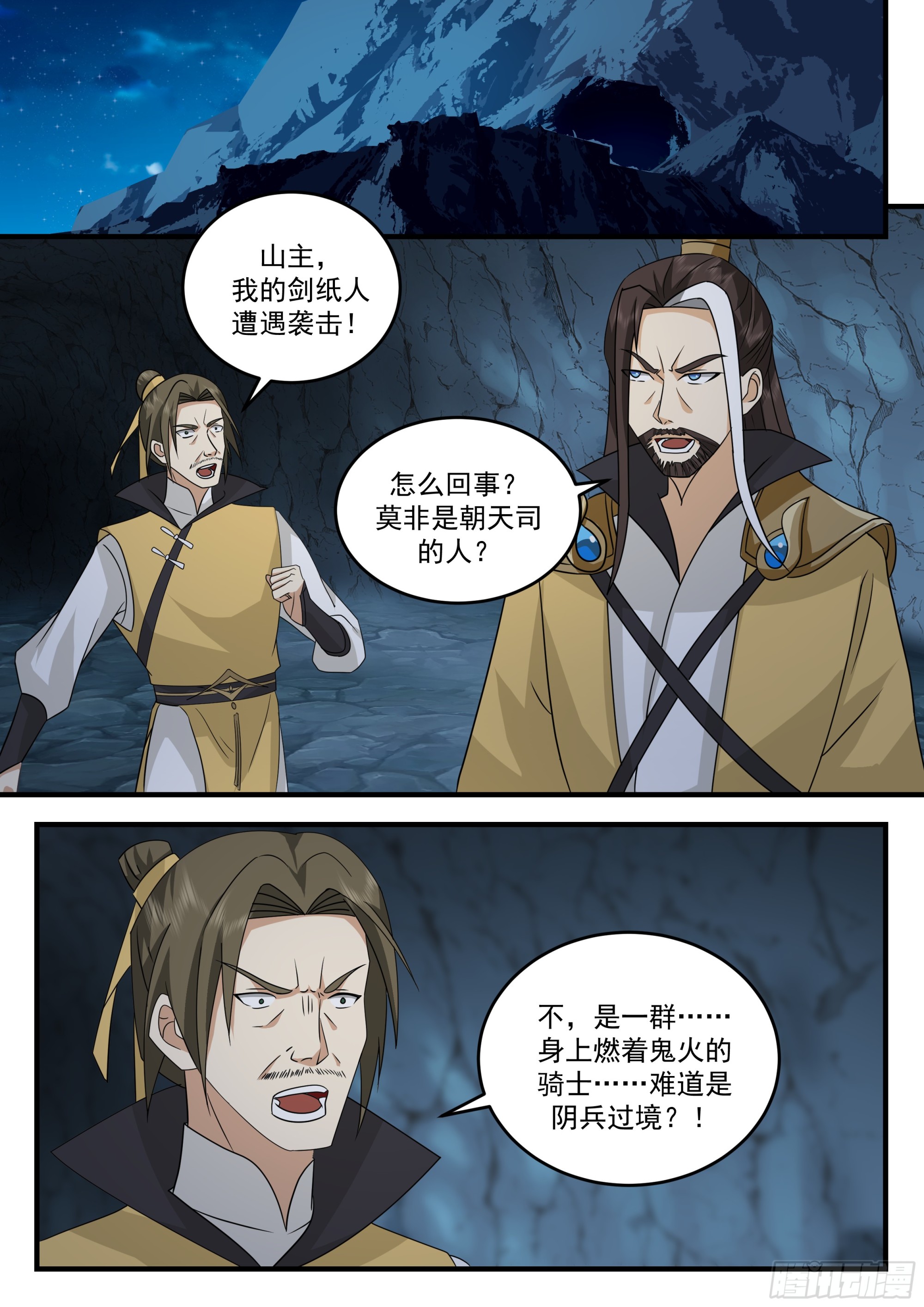 神宠又给我开挂了听书漫画,鬼物出动！1图