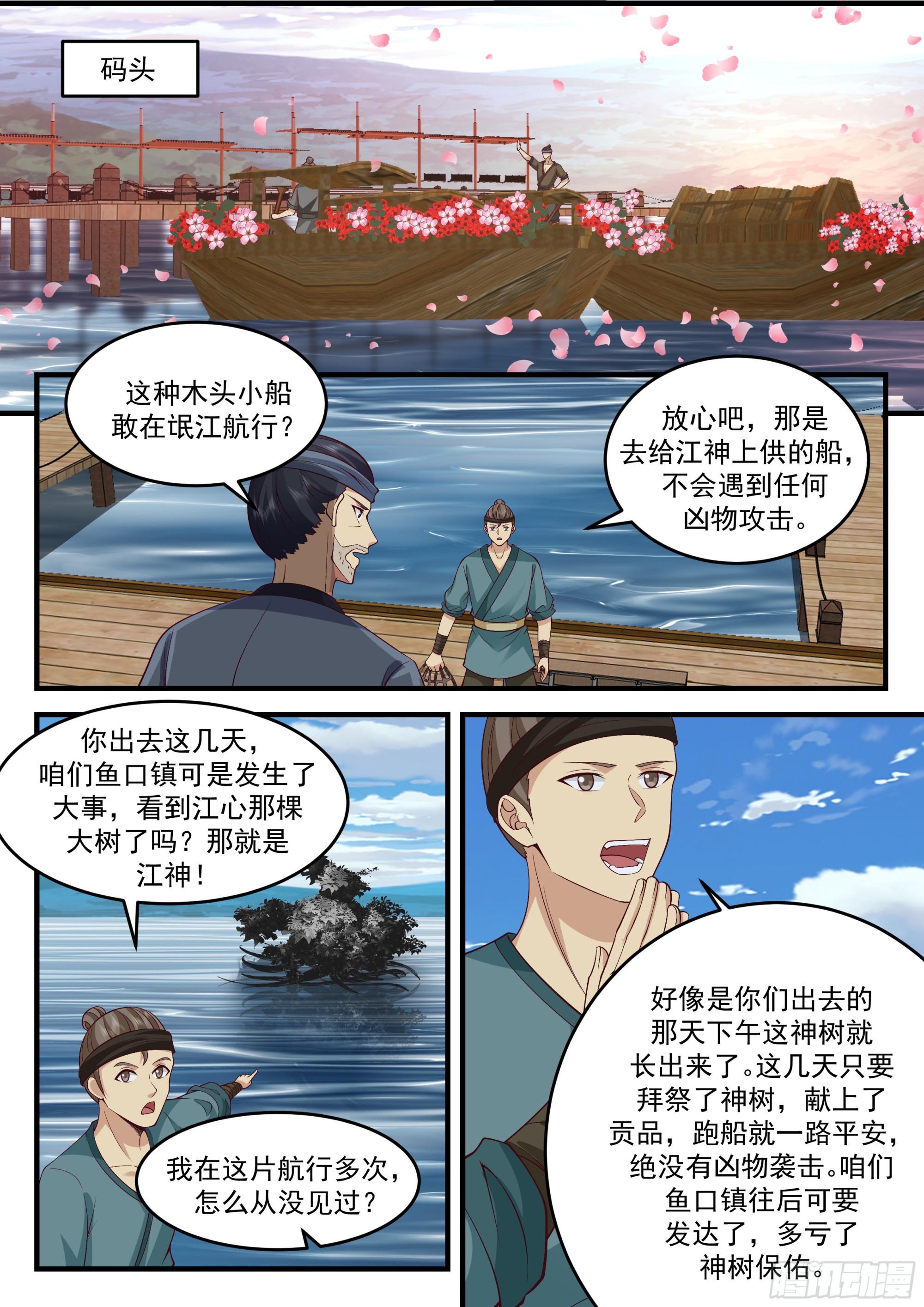 神宠又给我开挂了听书漫画,江神大人1图
