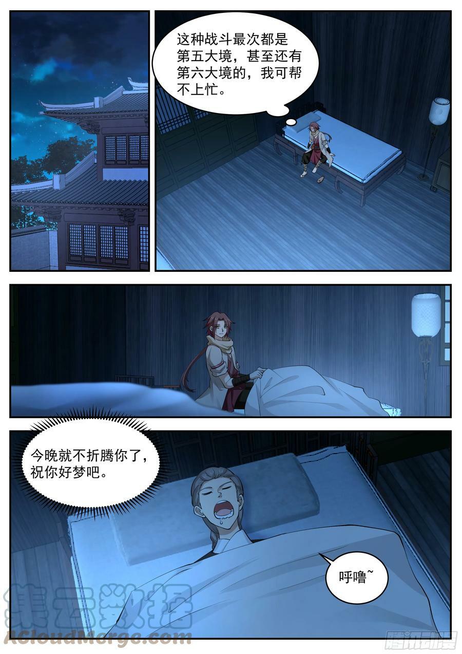神宠又给我开挂了听书漫画,抄查福王府2图