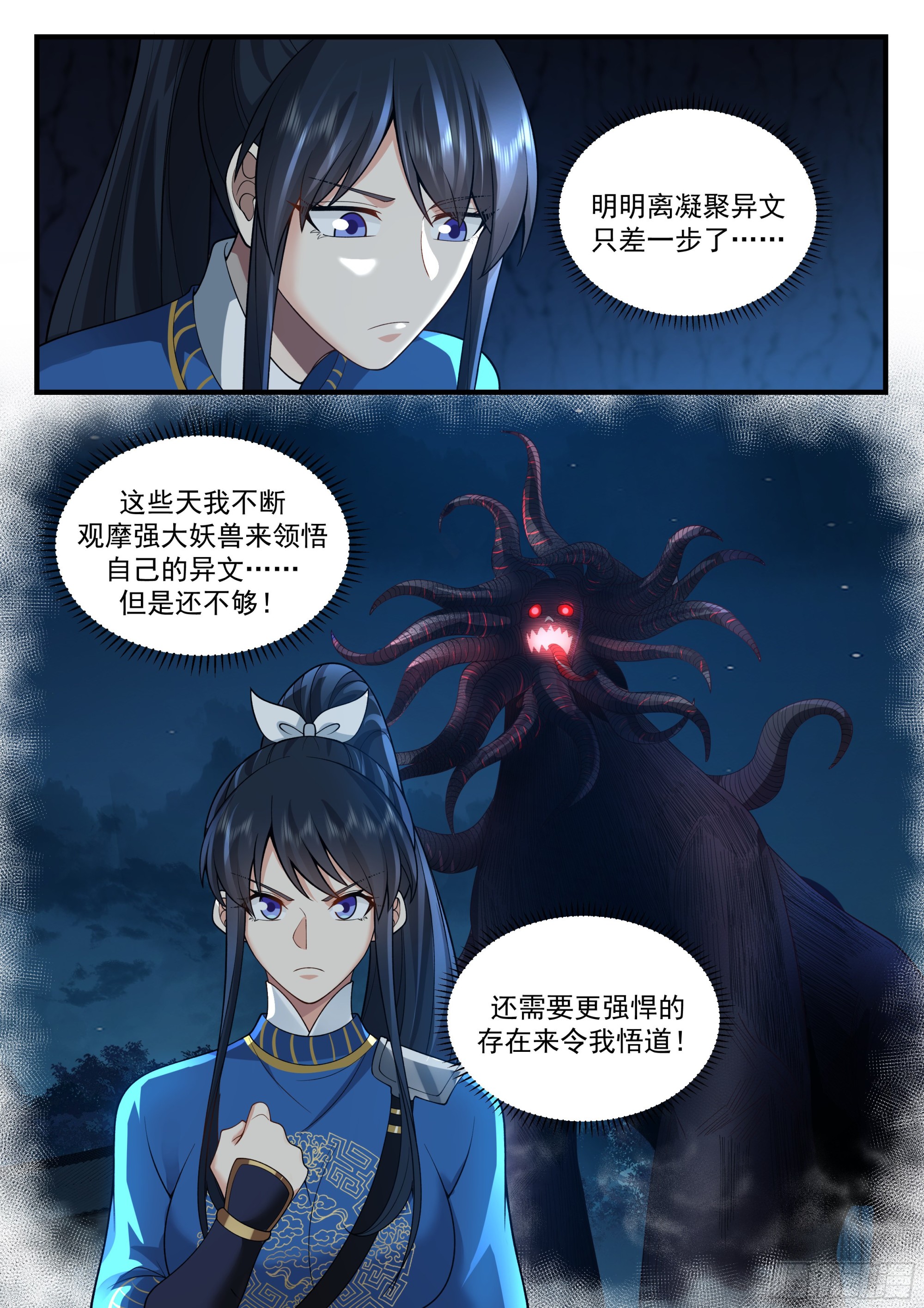 神宠又给我开挂了听书漫画,发愤图强的云念影1图