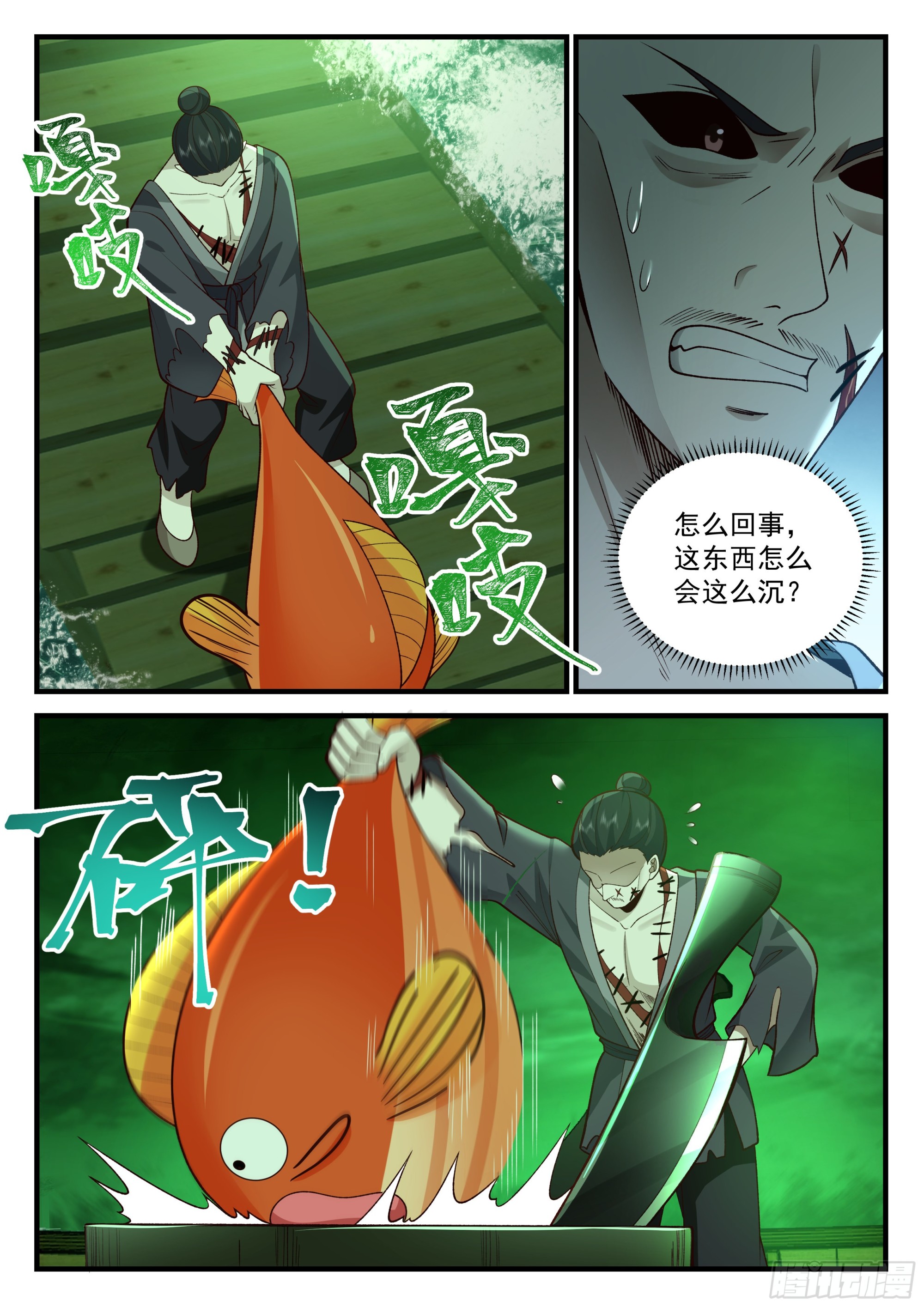 神宠又给我开挂了听书漫画,误入鬼域1图