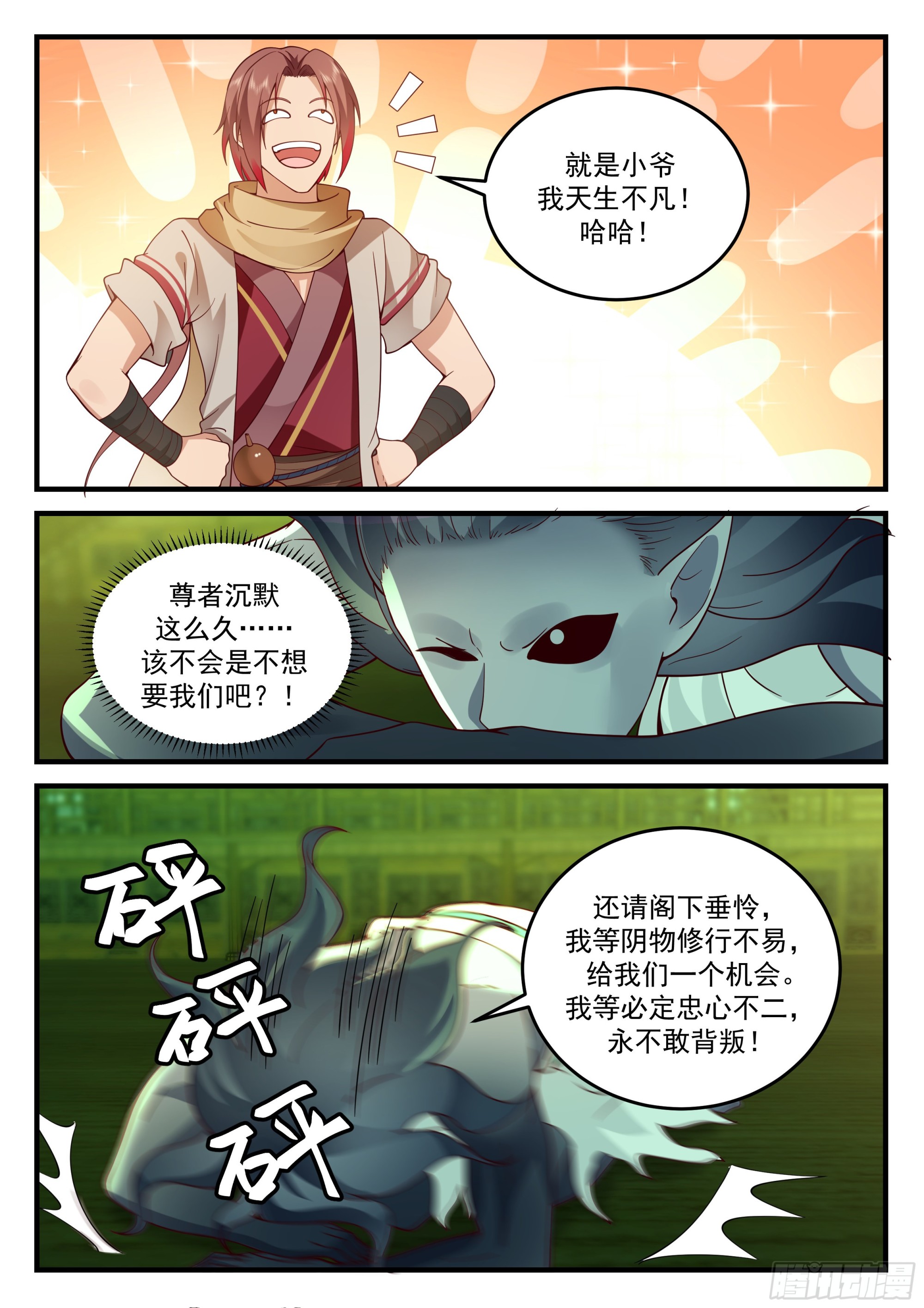 神宠又给我开挂了听书漫画,四鬼王争宠1图