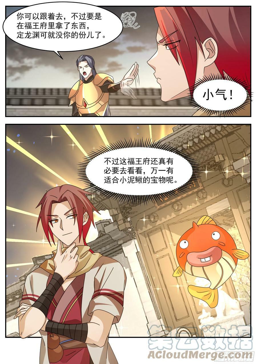神宠又给我开挂了听书漫画,抄查福王府1图
