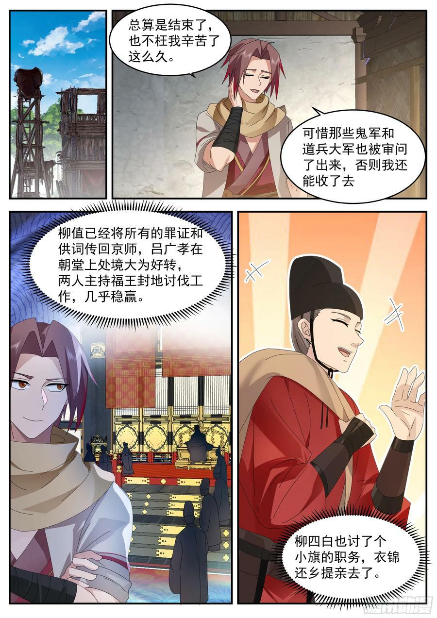 神宠又给我开挂了漫画,升百户2图