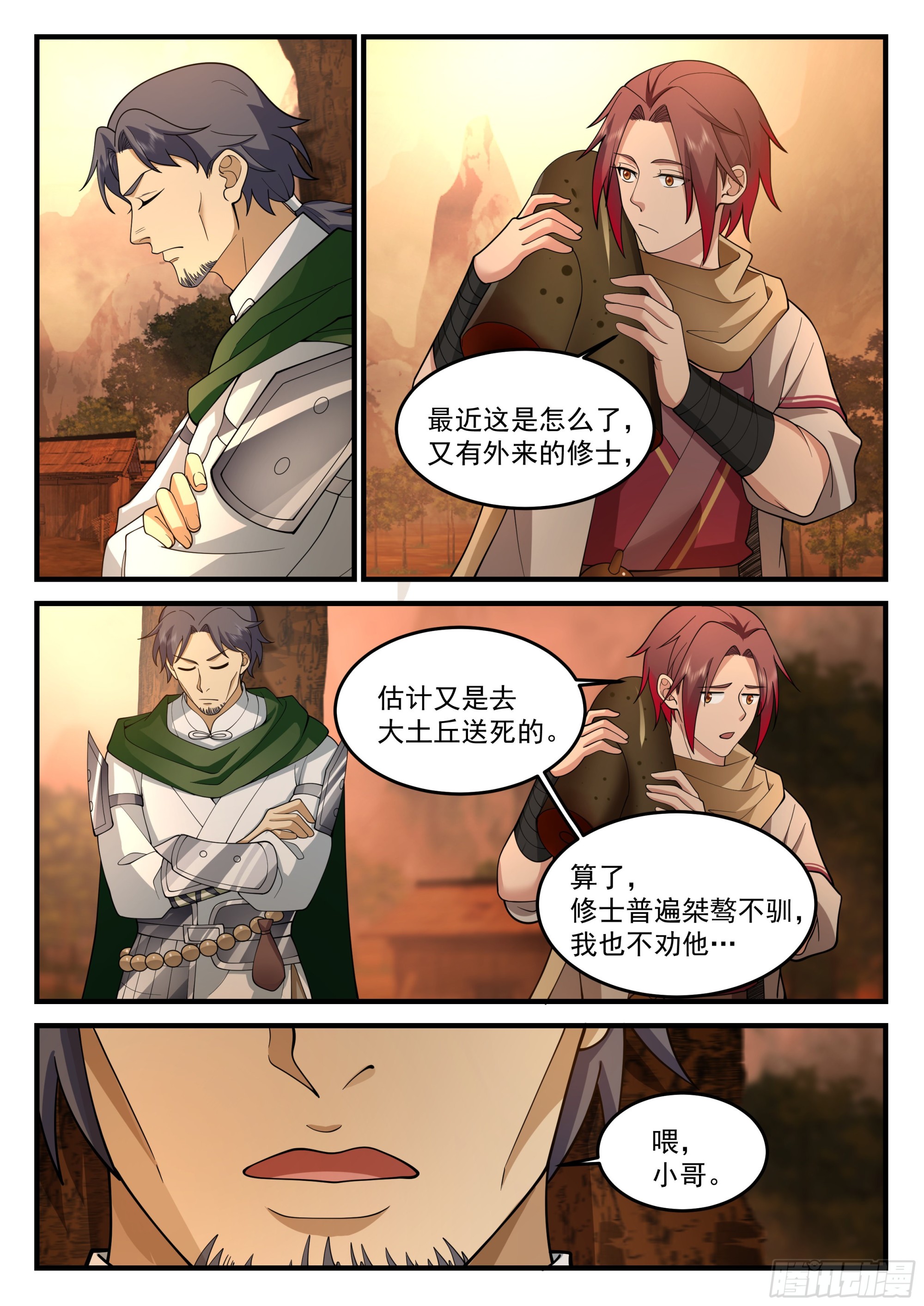 神宠又给我开挂了听书漫画,险战凶兽2图
