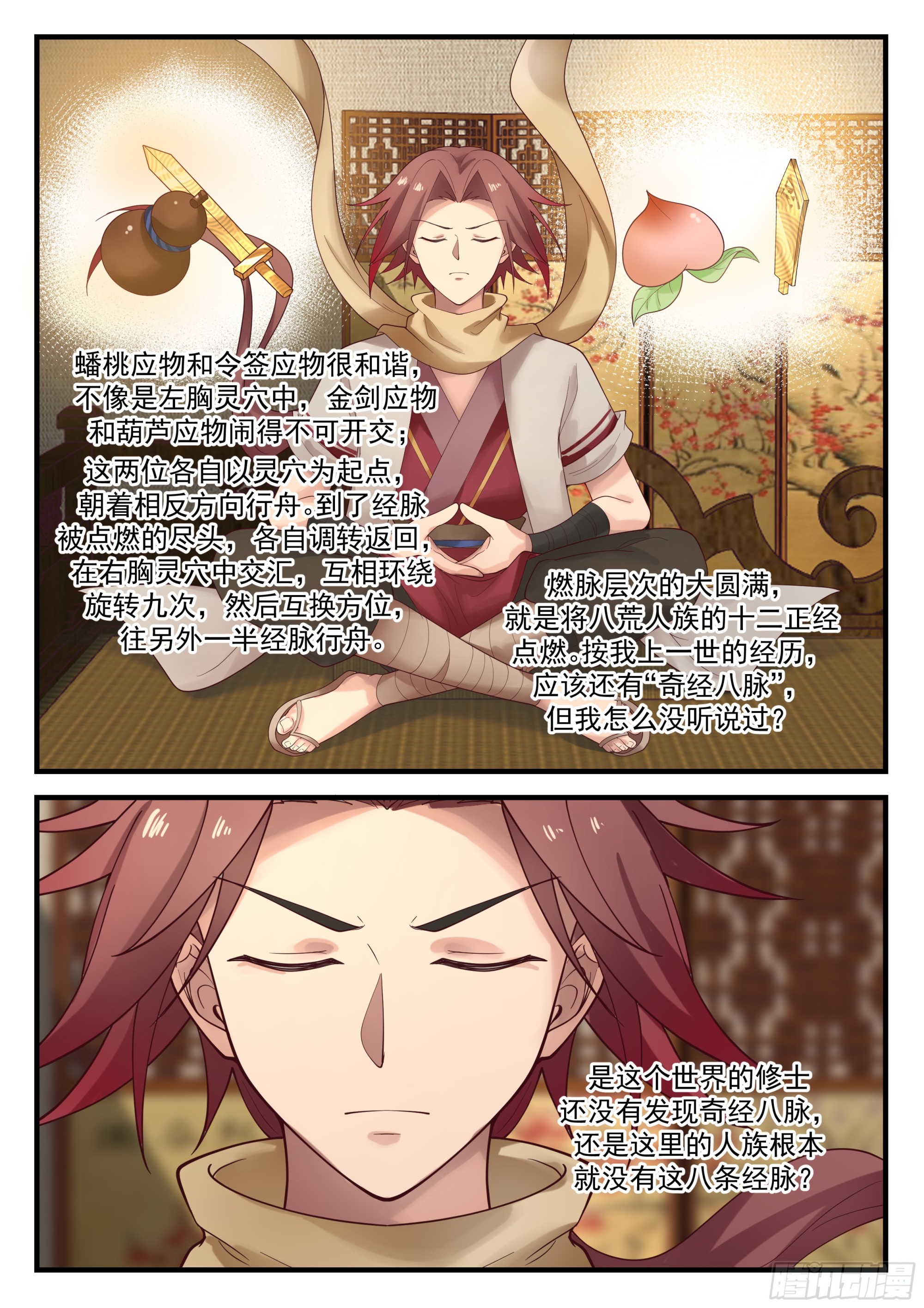 神宠又给我开挂了听书漫画,布阵！目标三阶妖兽2图