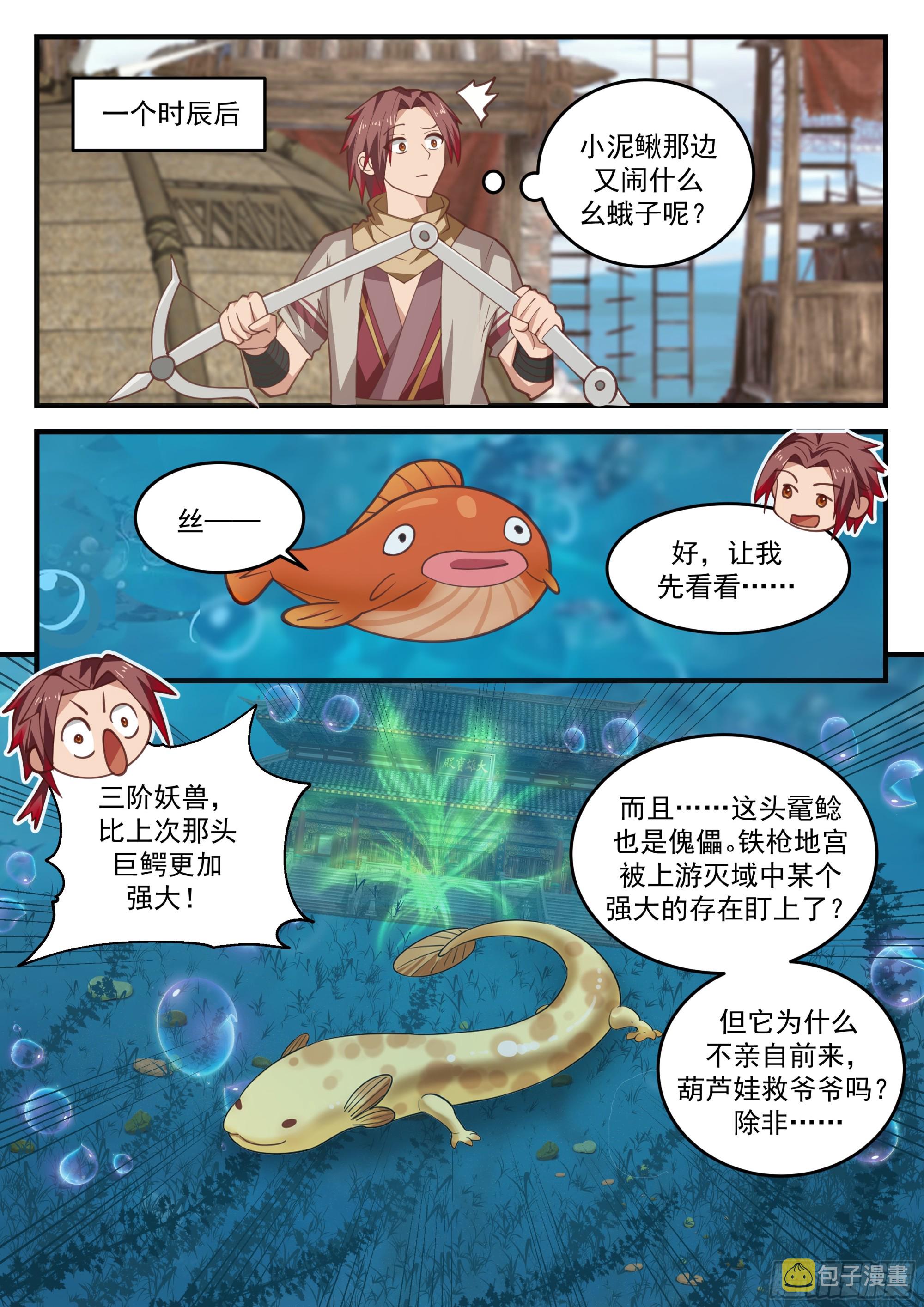神宠又给我开挂了听书漫画,布阵！目标三阶妖兽1图