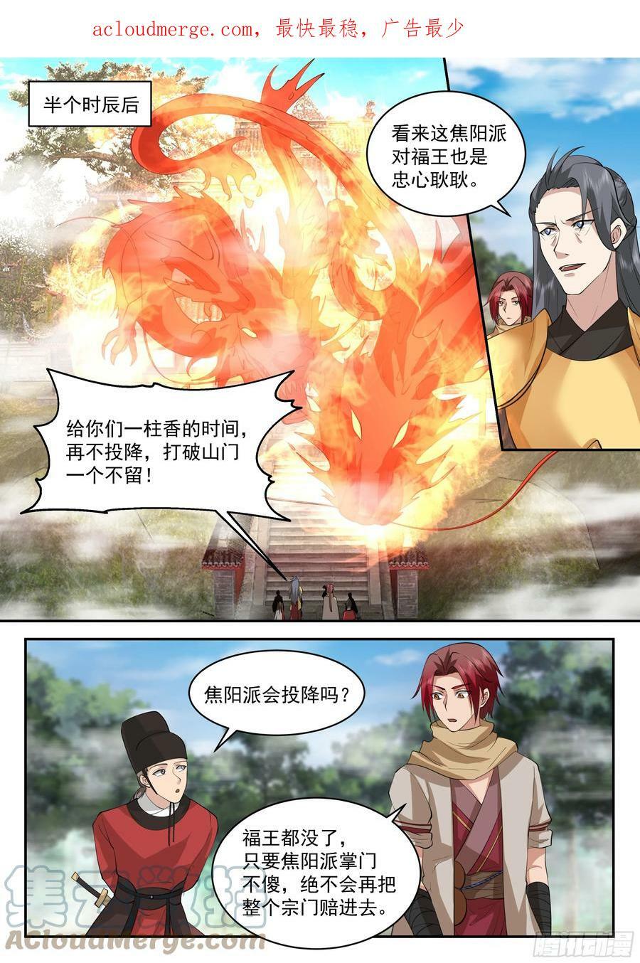 神宠又给我开挂了听书漫画,焦阳派1图