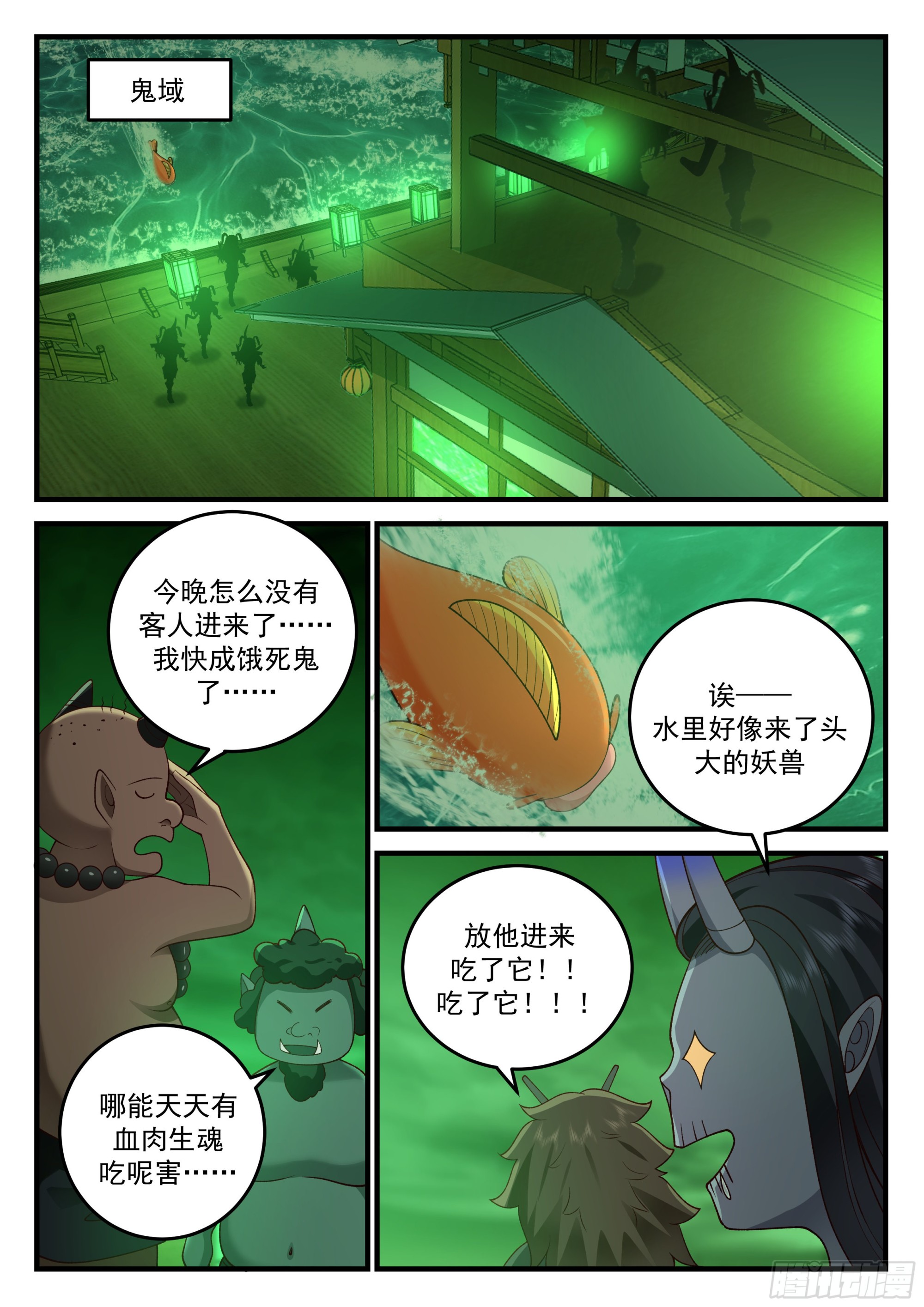 神宠又给我开挂了听书漫画,误入鬼域1图