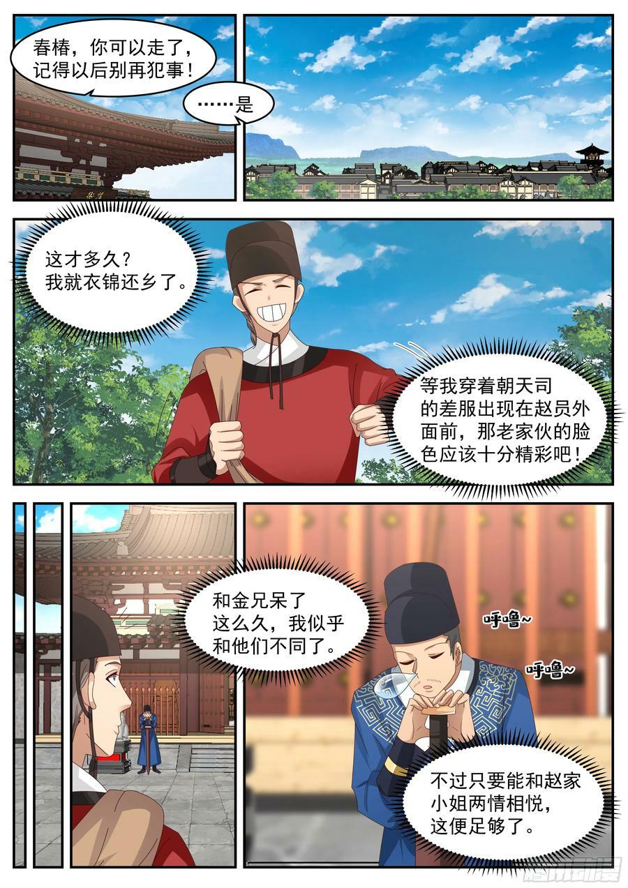 神宠又给我开挂了洪都中文漫画,升百户2图