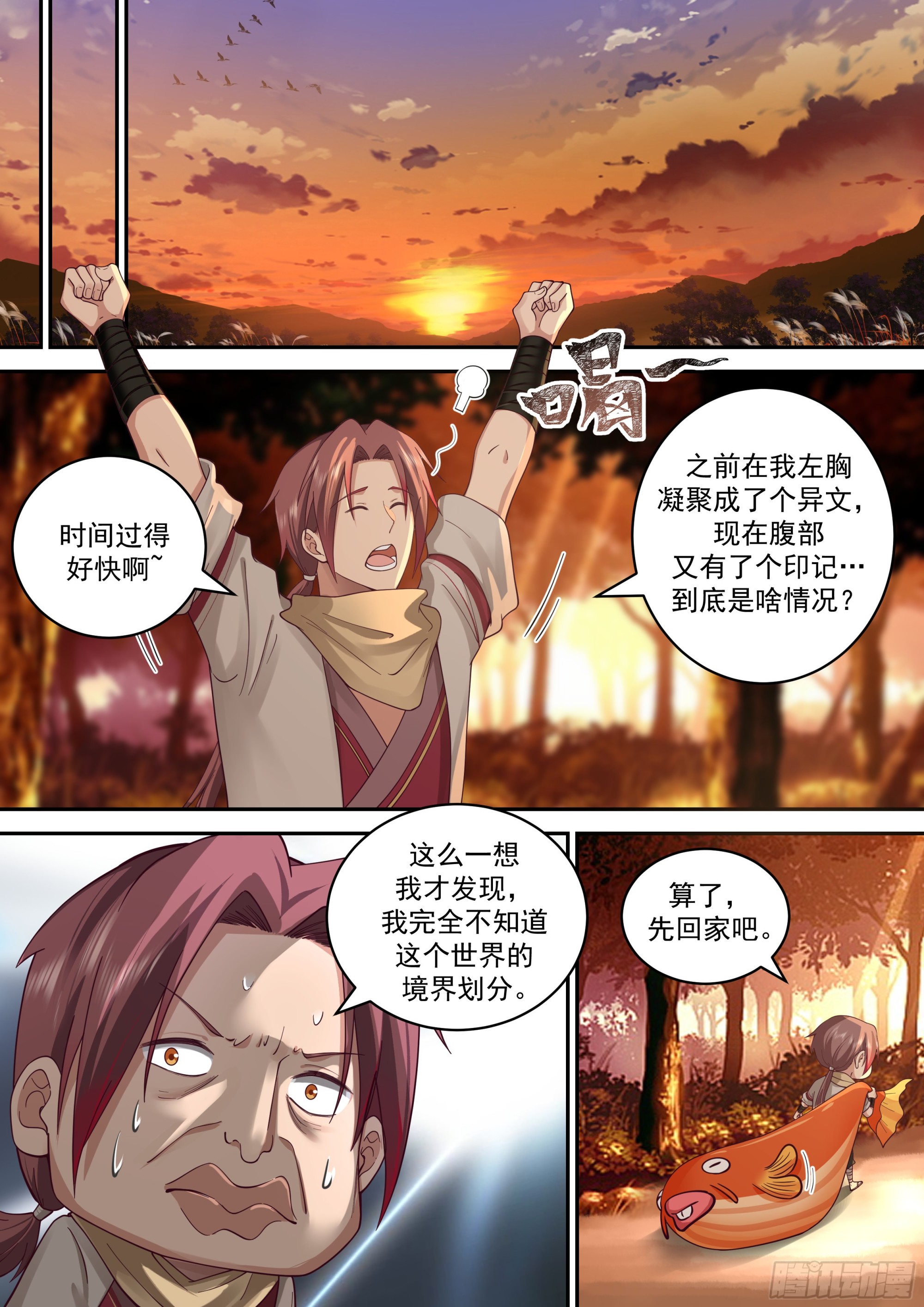 神宠又给我开挂了洪都中文漫画,少女天降1图