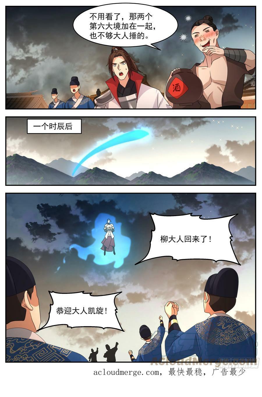 神宠又给我开挂了听书漫画,抄查福王府1图
