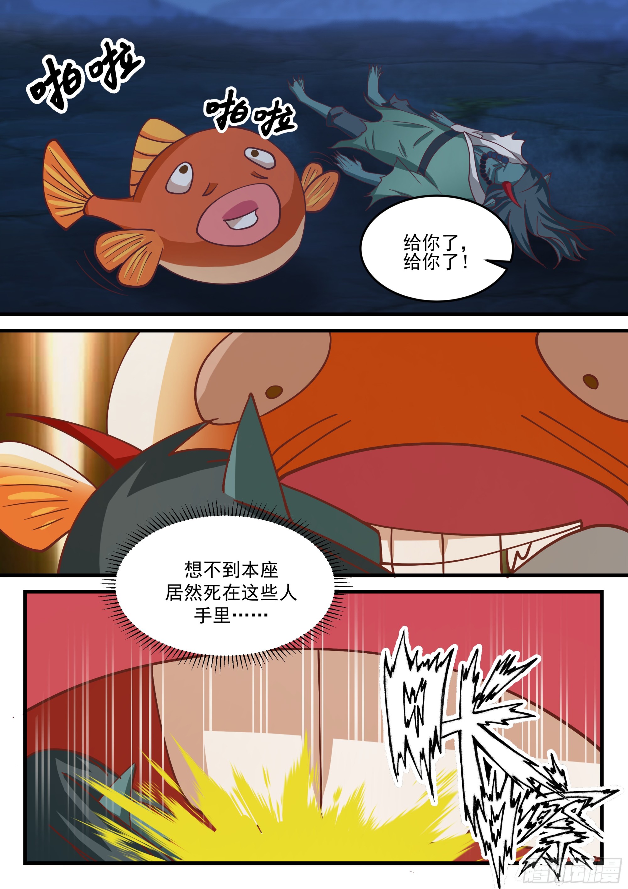 神宠又给我开挂了听书漫画,焚丘，结界破裂。1图