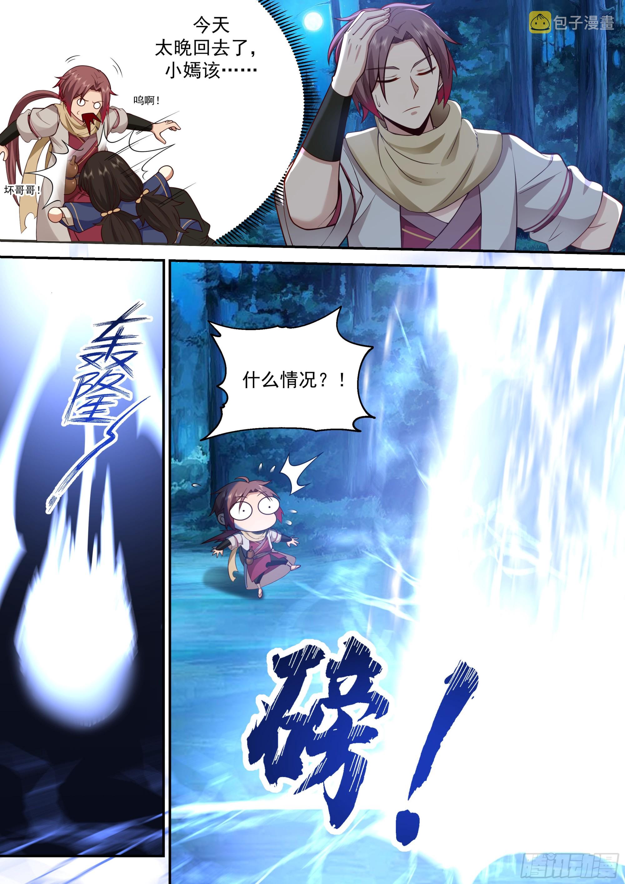 神宠又给我开挂了漫画,绝户村2图