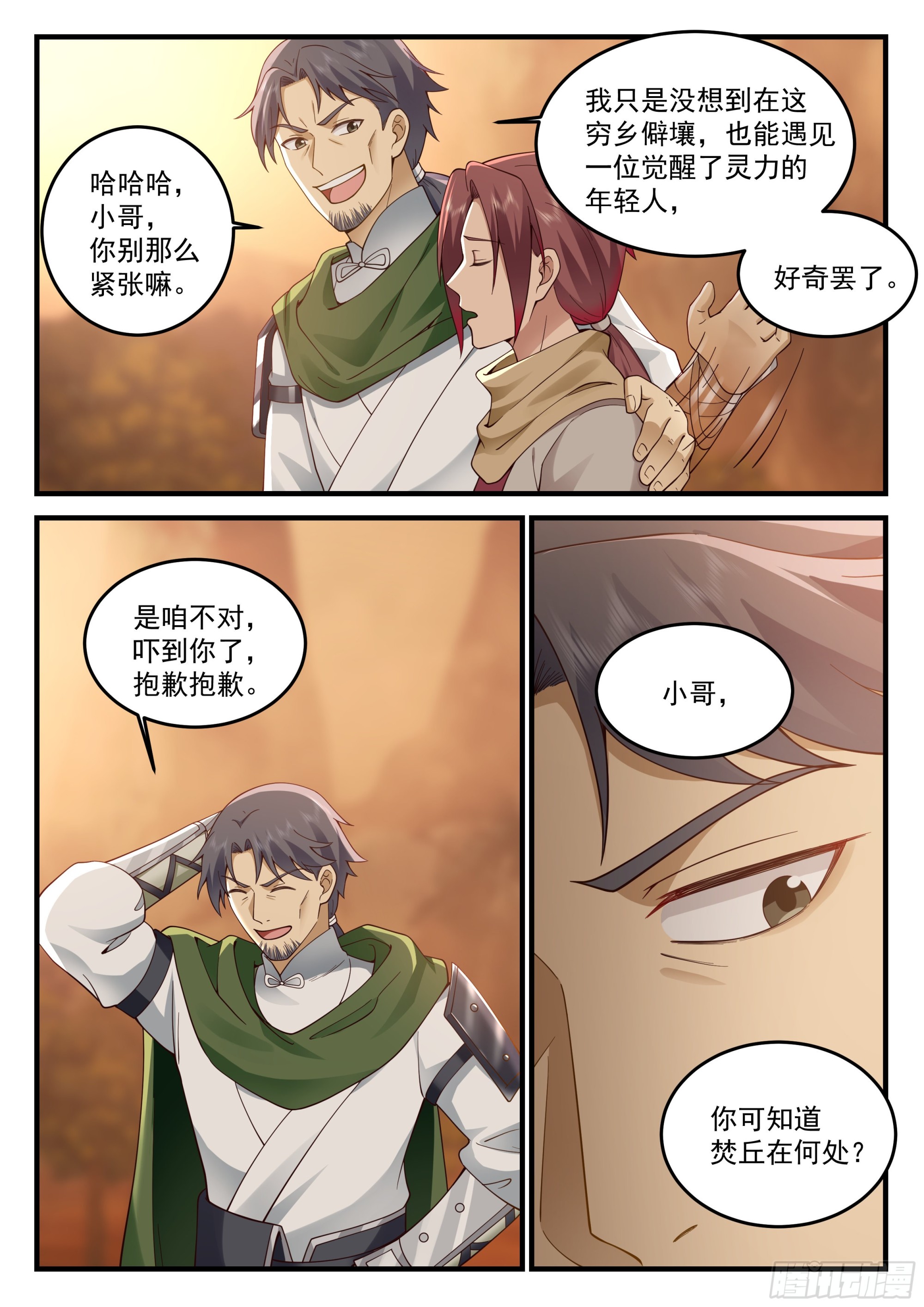 神宠又给我开挂了听书漫画,赠礼1图
