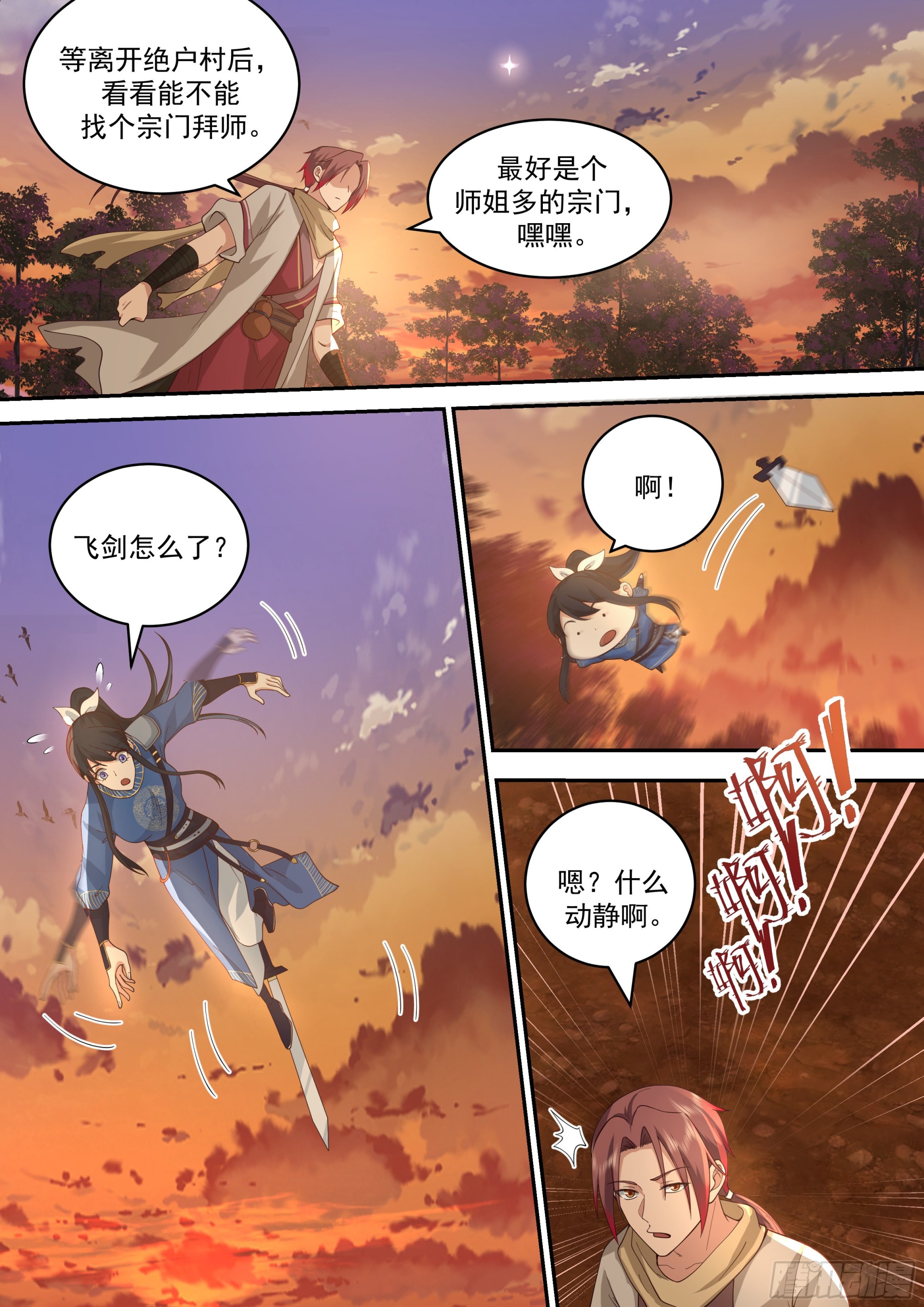 神宠又给我开挂了洪都中文漫画,少女天降2图