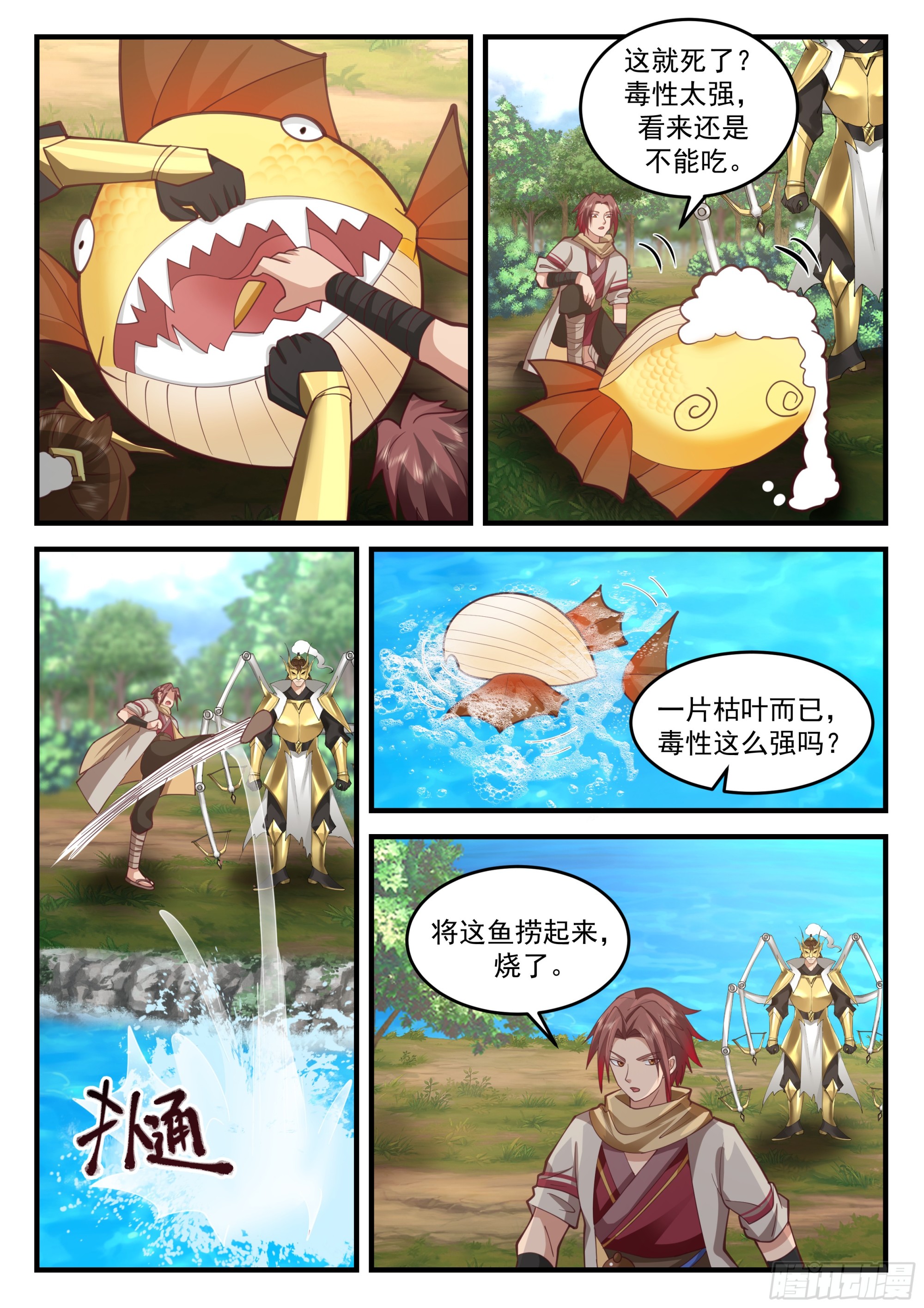 神宠又给我开挂了洪都中文漫画,机敏的孙长鸣2图