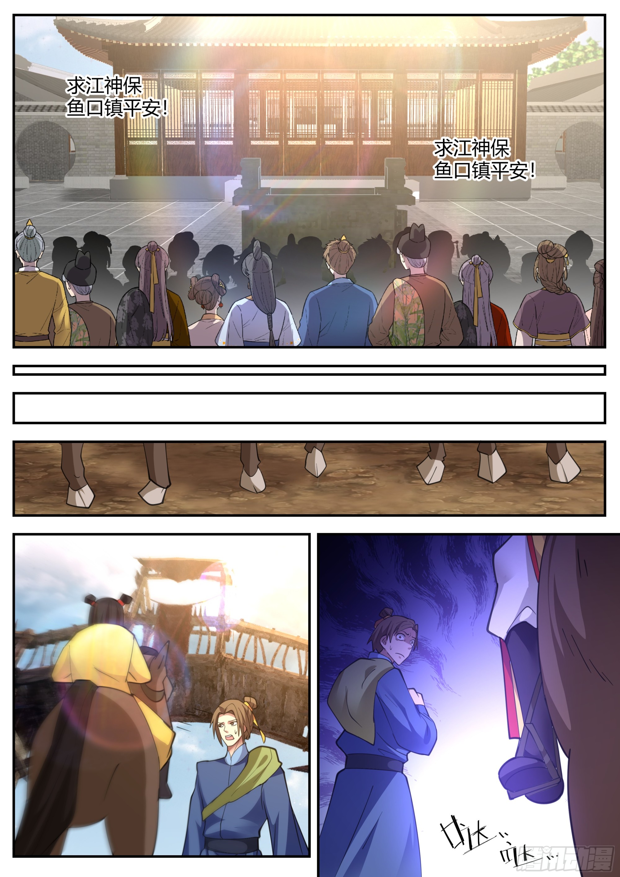 神宠又给我开挂了听书漫画,山主出马1图