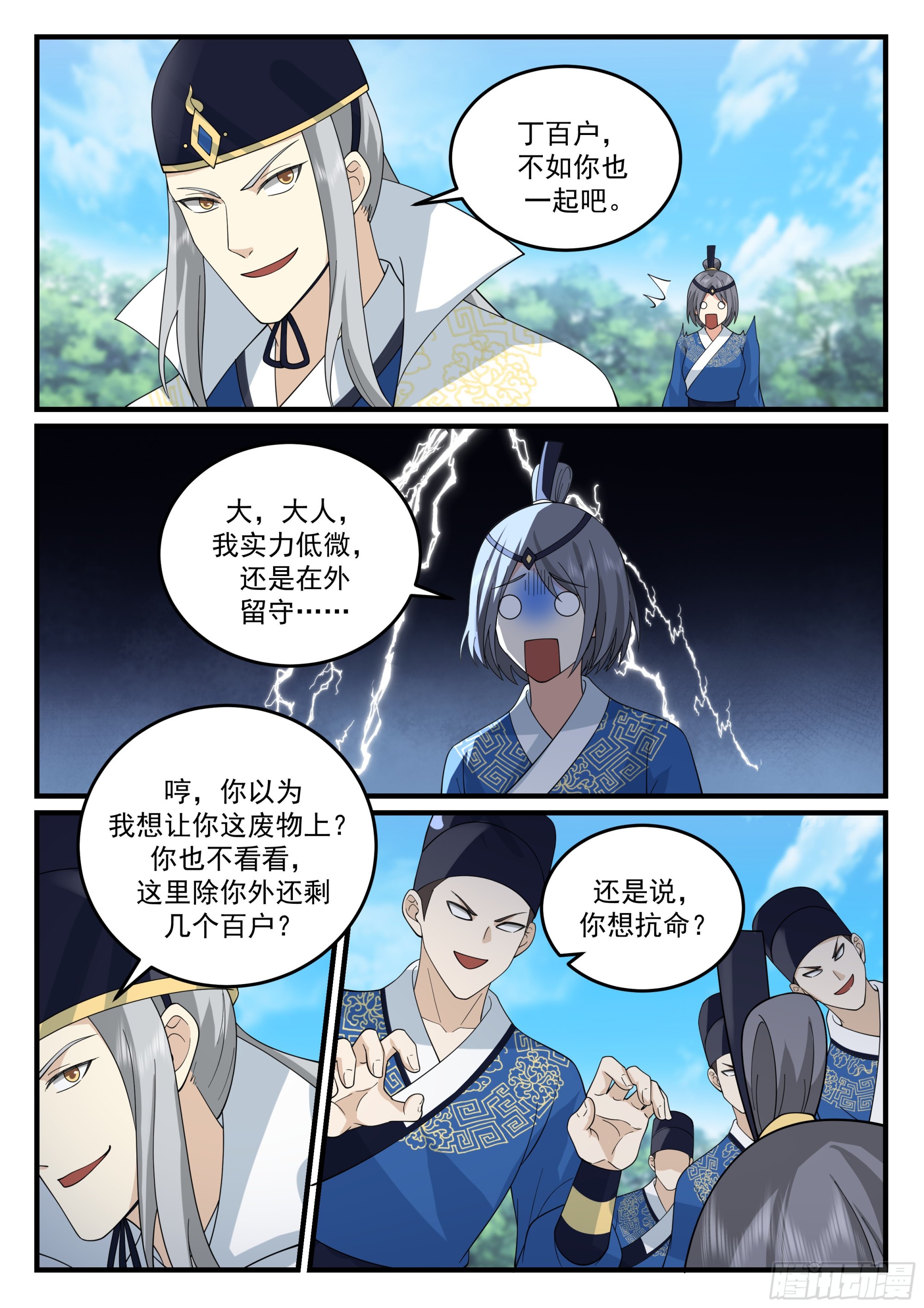 神宠又给我开挂了听书漫画,崔千户之怒1图