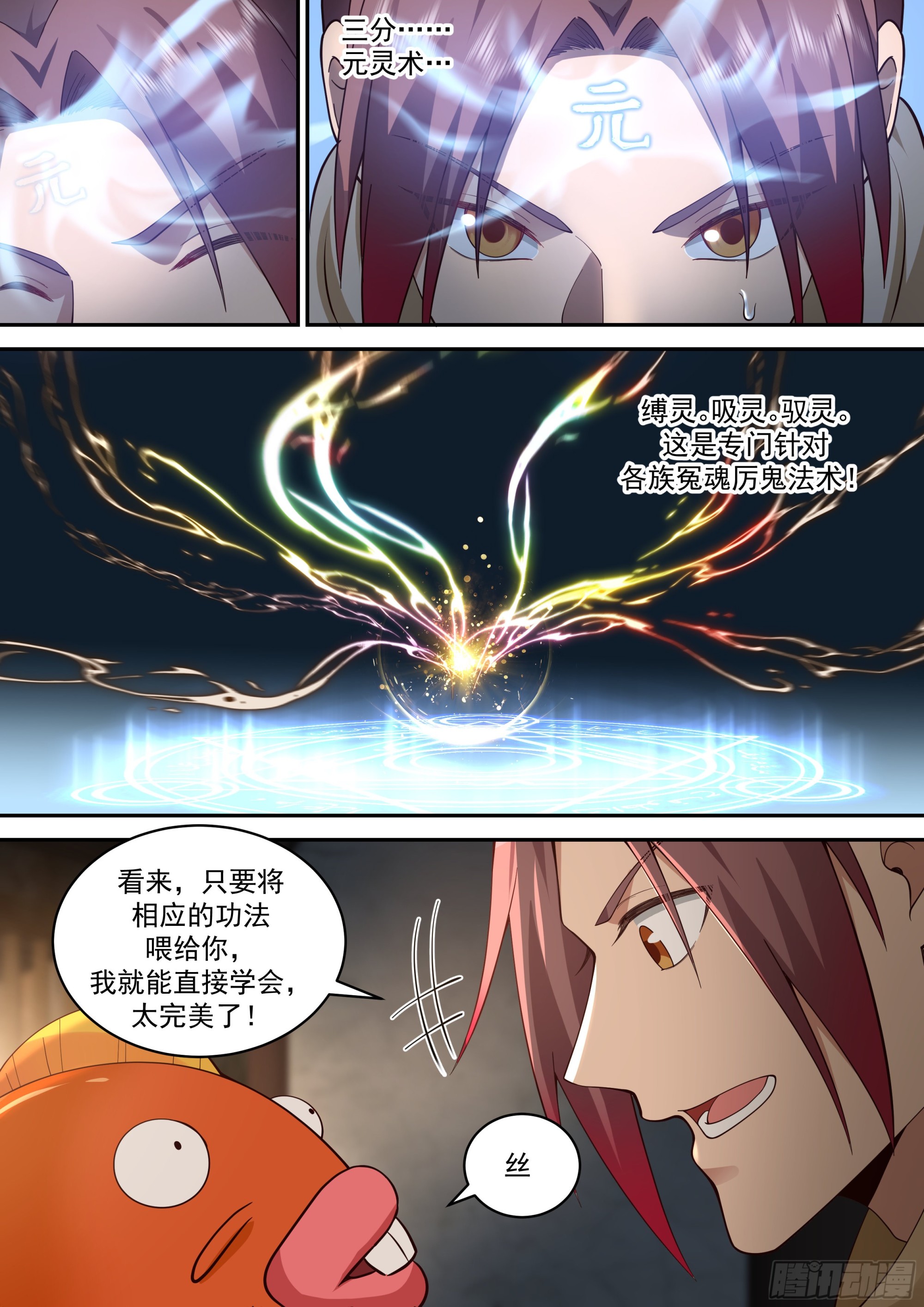 神宠又给我开挂了听书漫画,麻烦上门2图